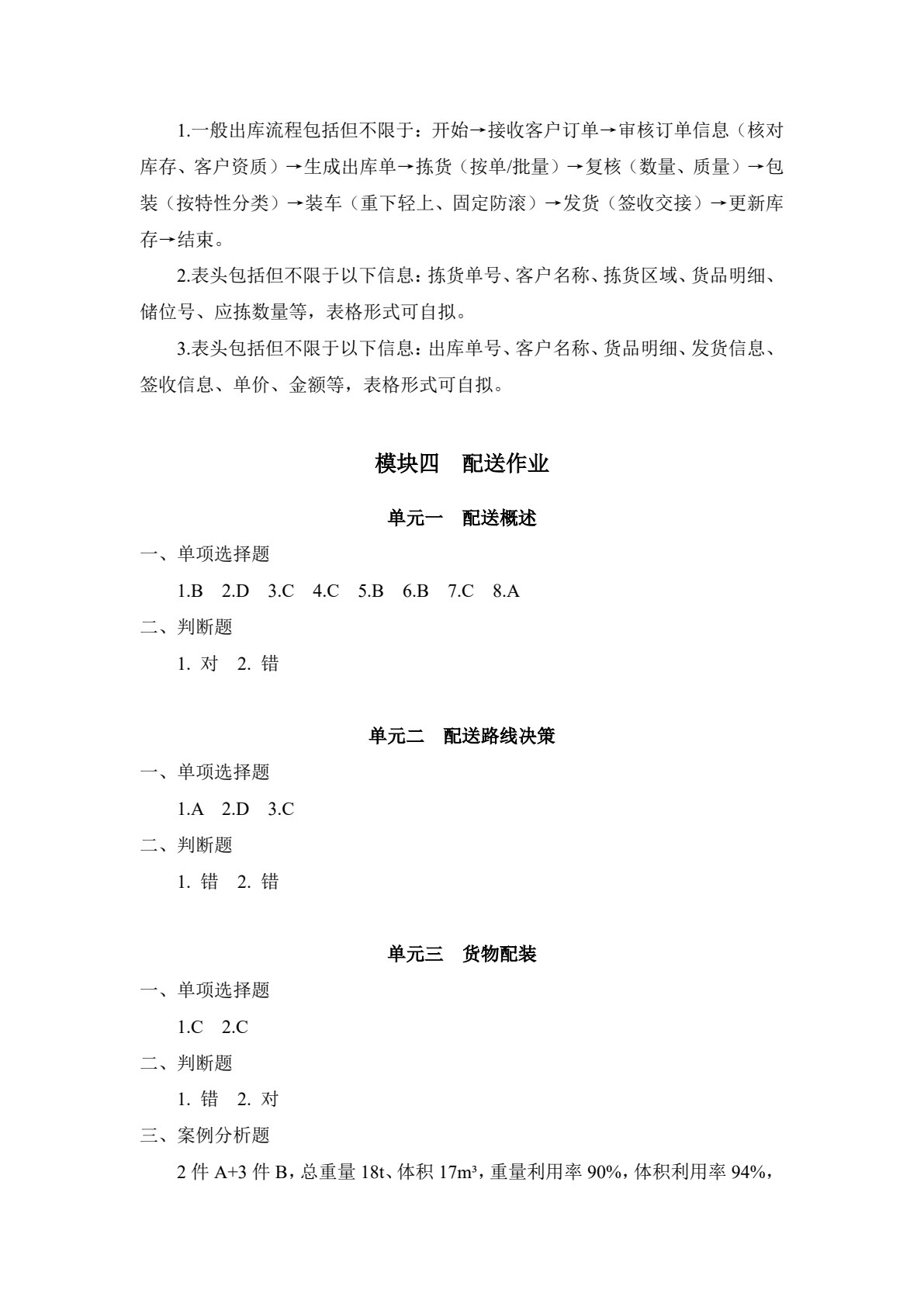 智慧仓配运营