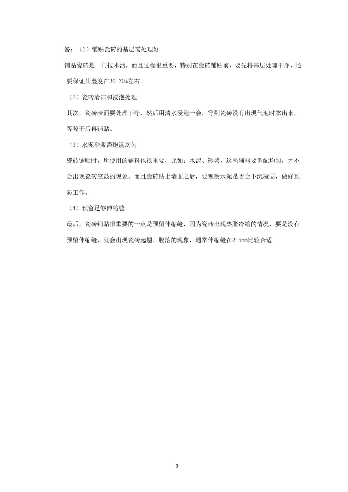 房屋维修管理与预算