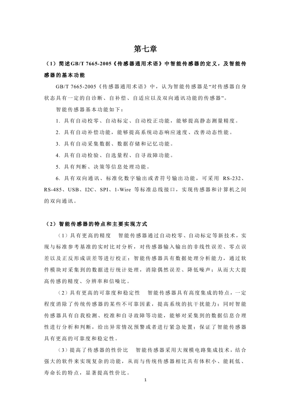 地下空间工程智能建造概论