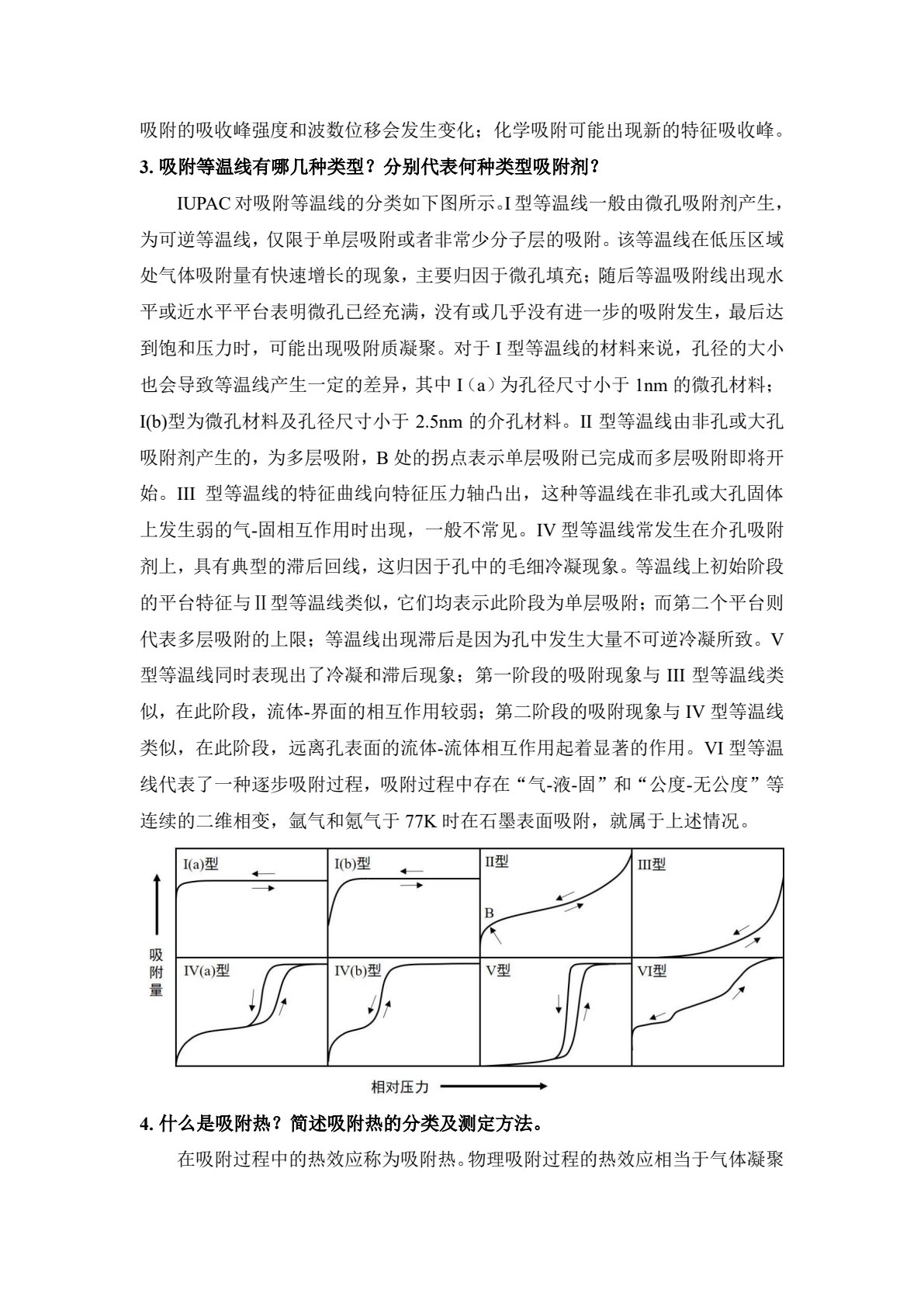 二氧化碳捕集原理与技术