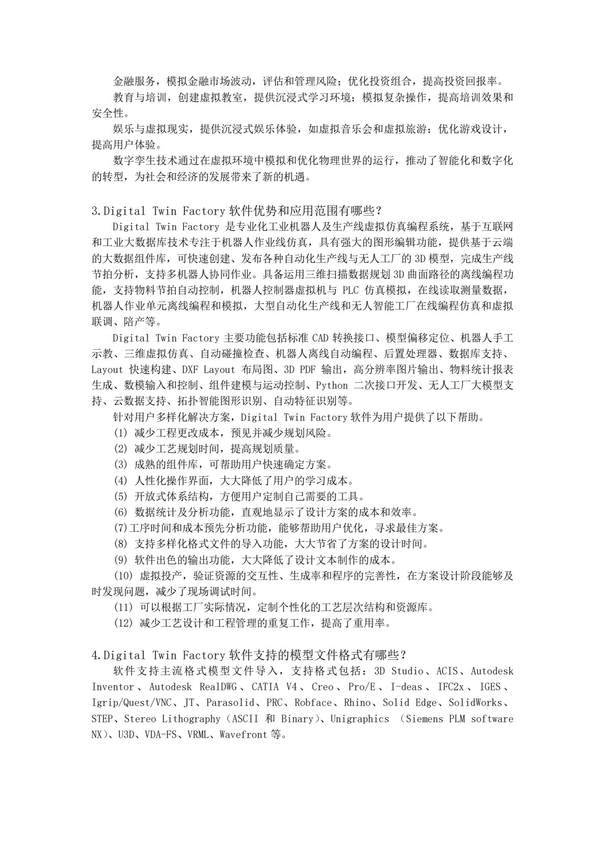 数字孪生技术及应用