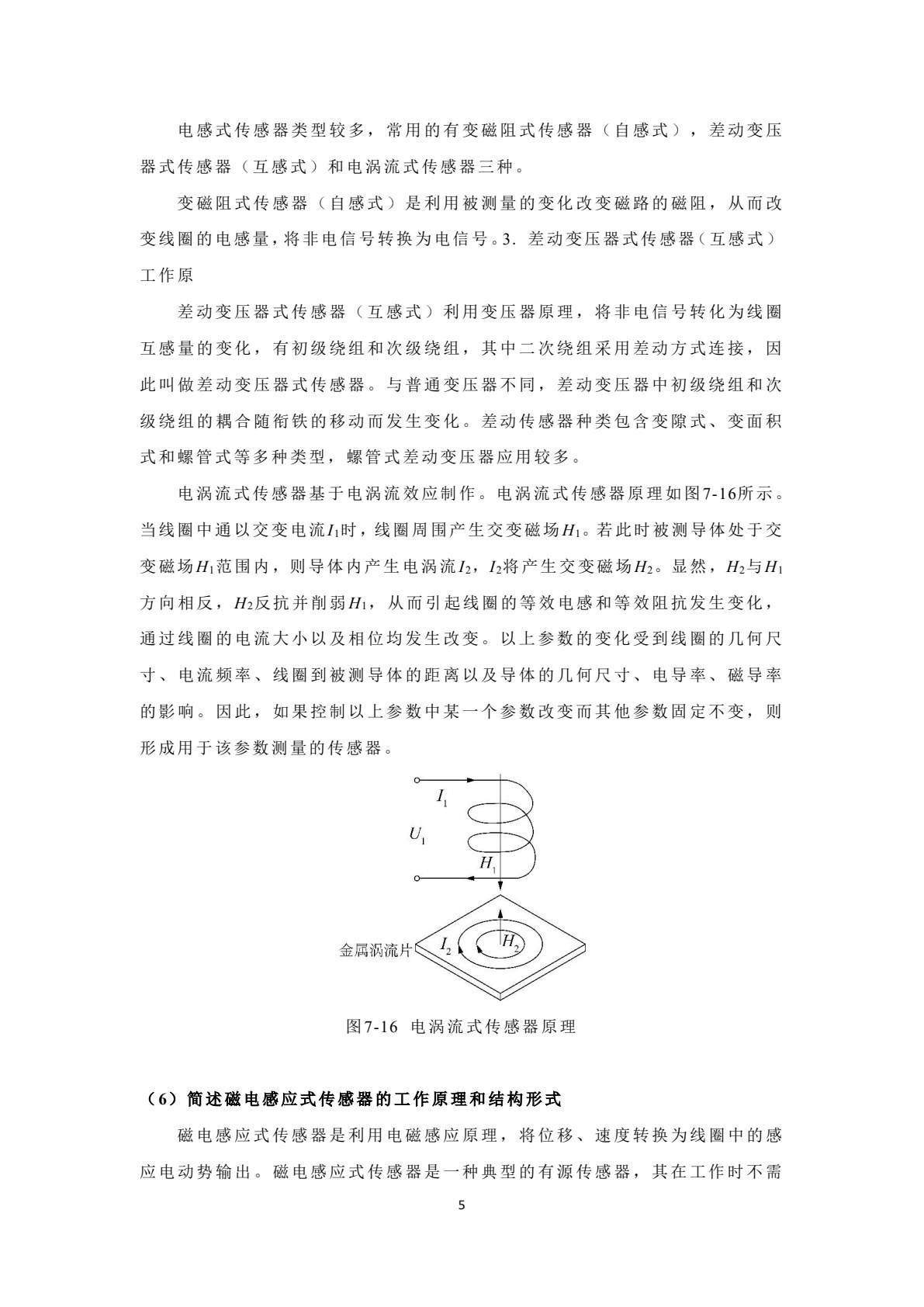 地下空间工程智能建造概论