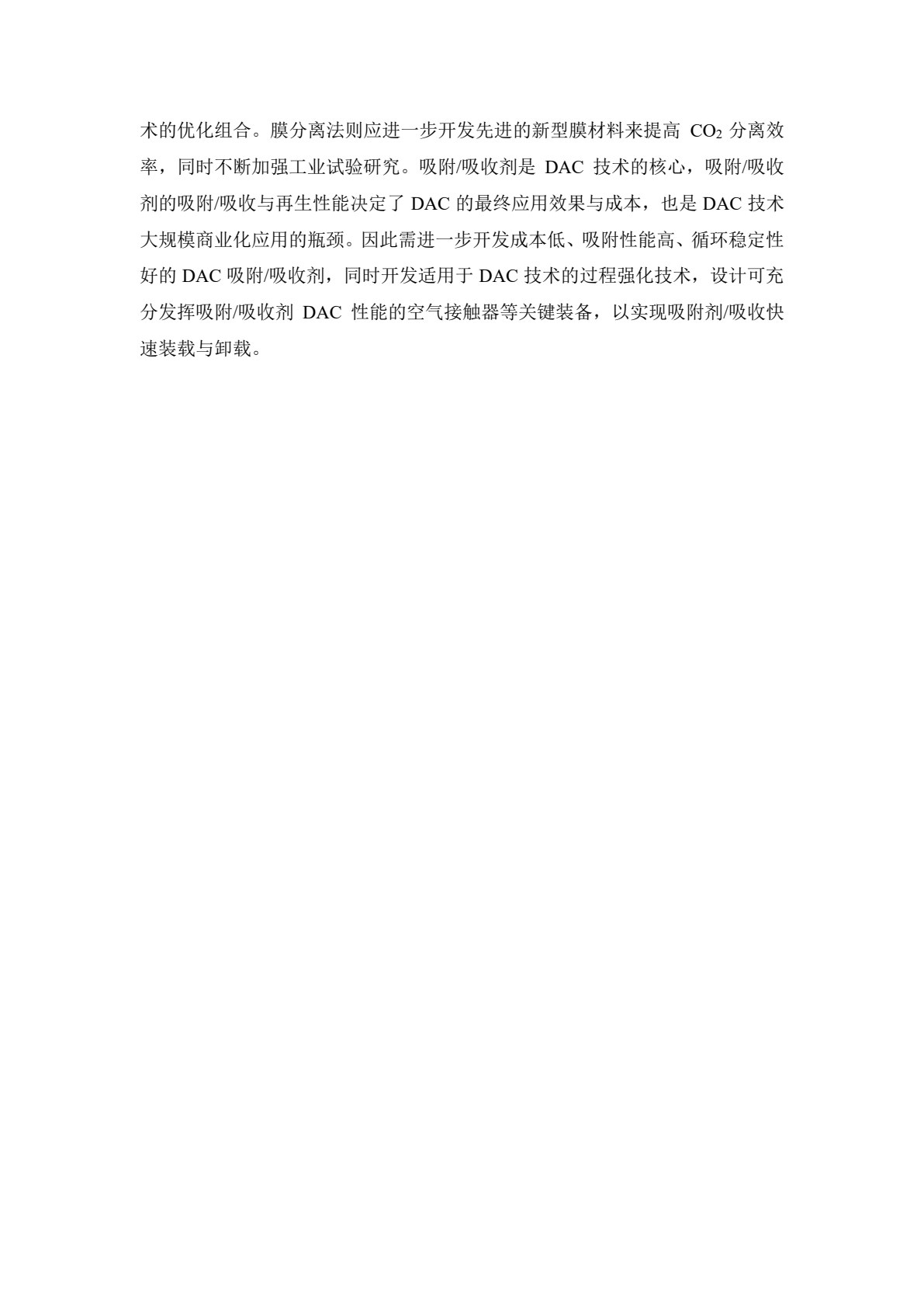 二氧化碳捕集原理与技术