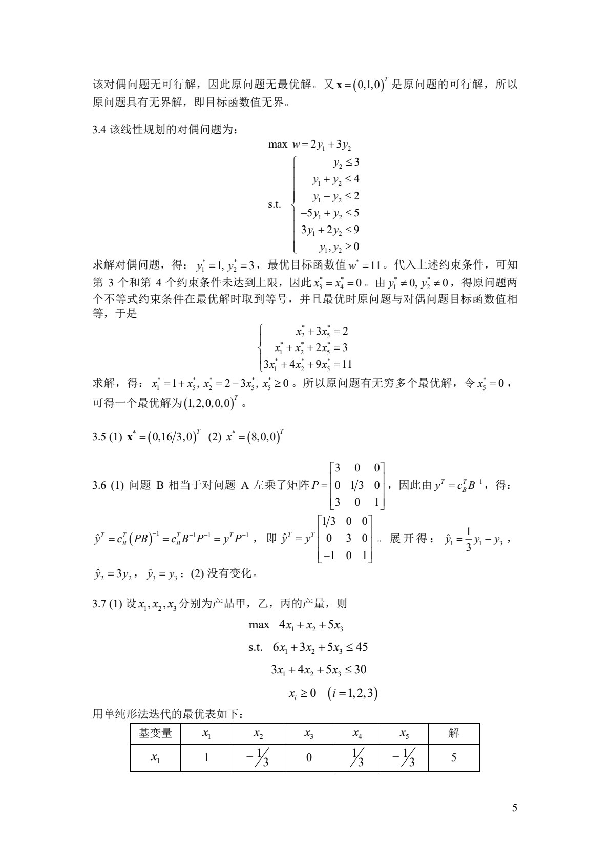 运筹学 第2版
