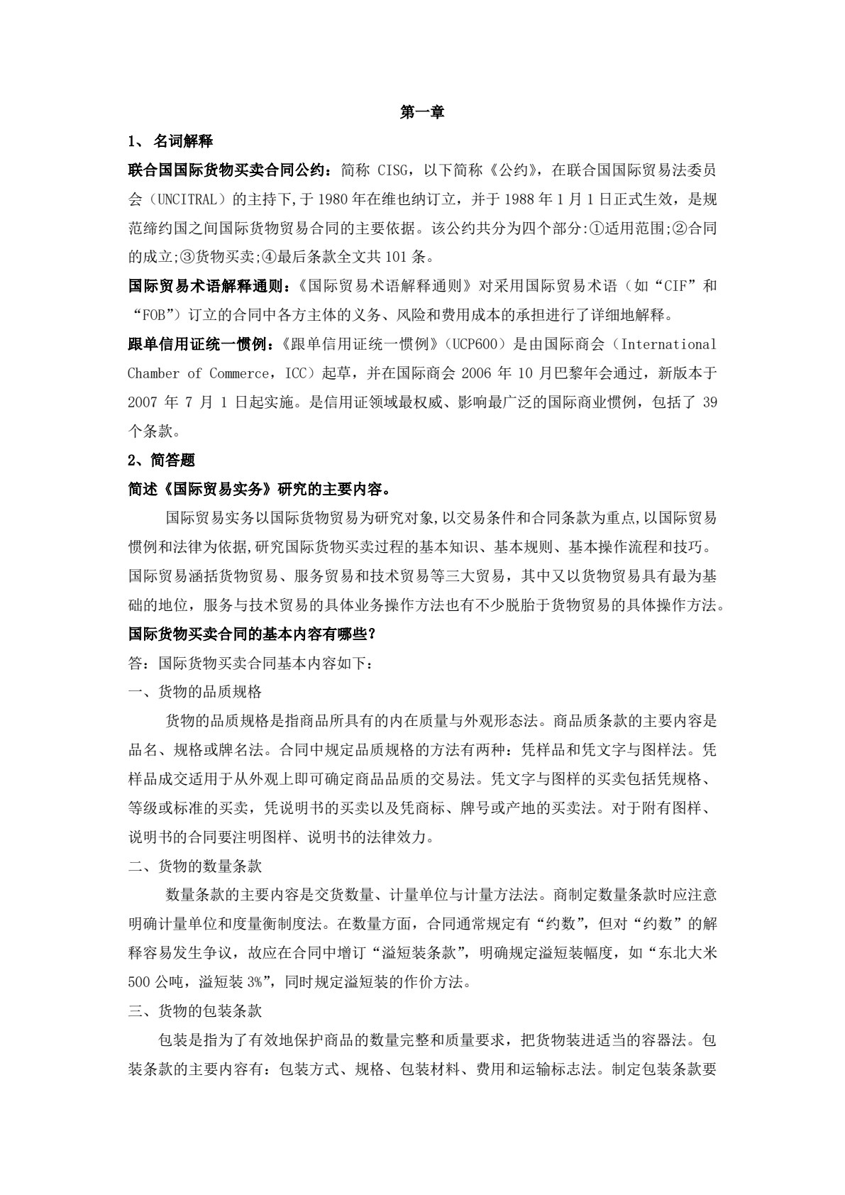 国际贸易实务 第3版