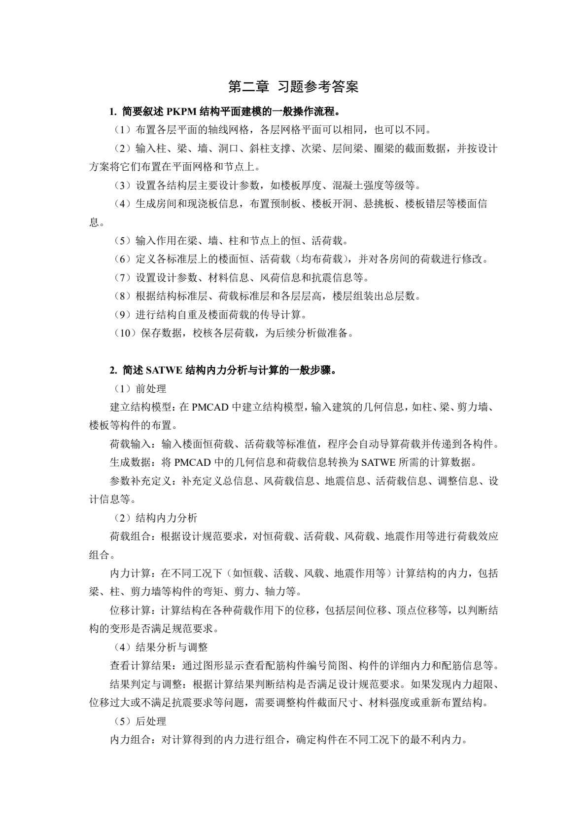 PKPM装配式结构设计