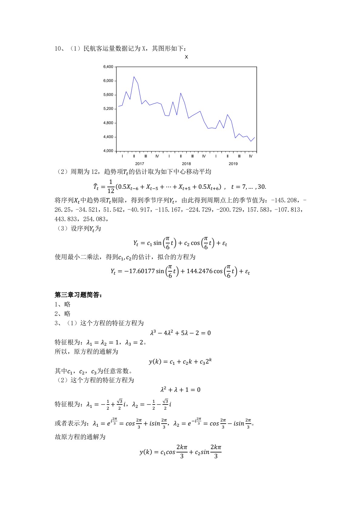 时间序列分析