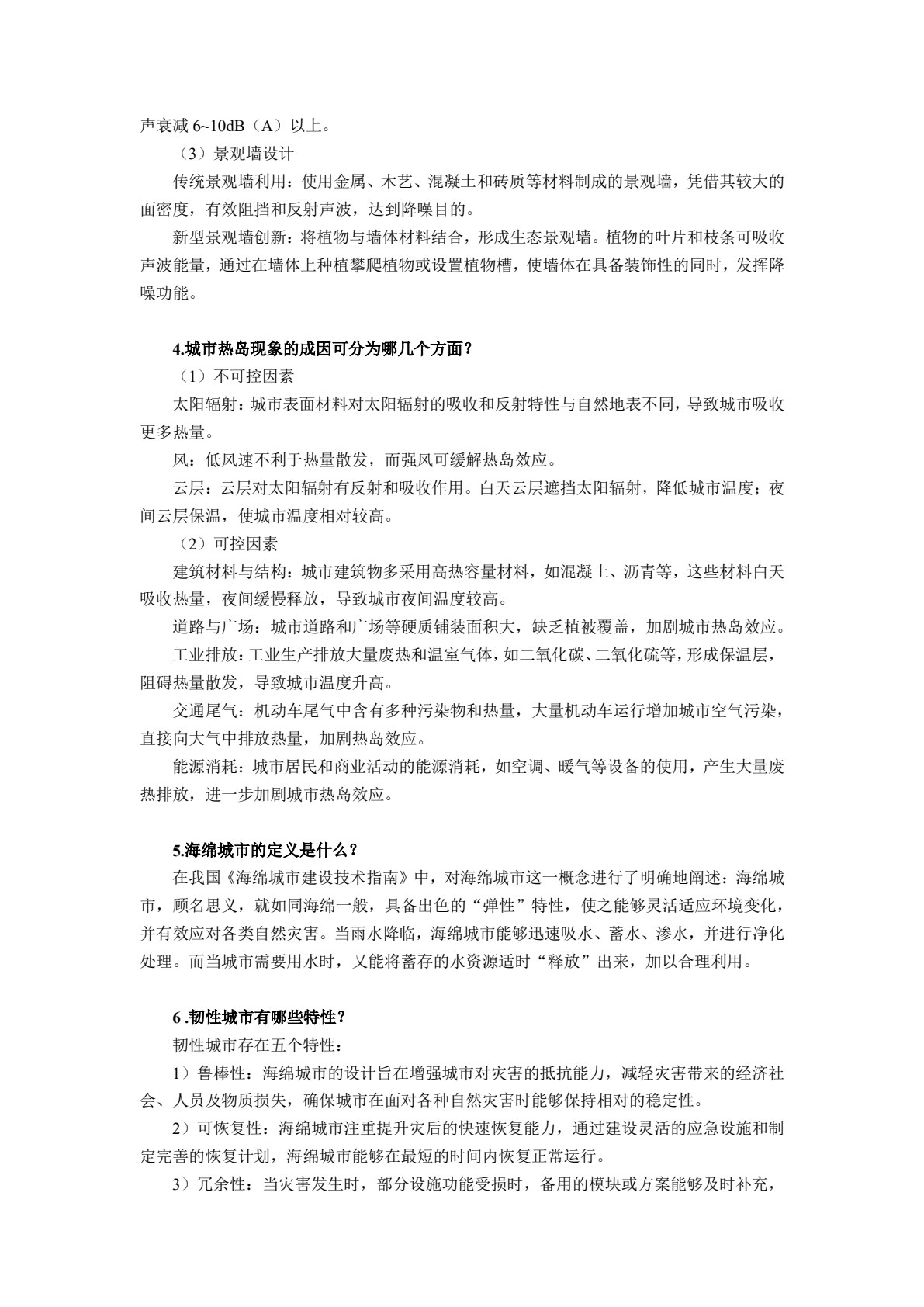 绿色低碳建筑设计