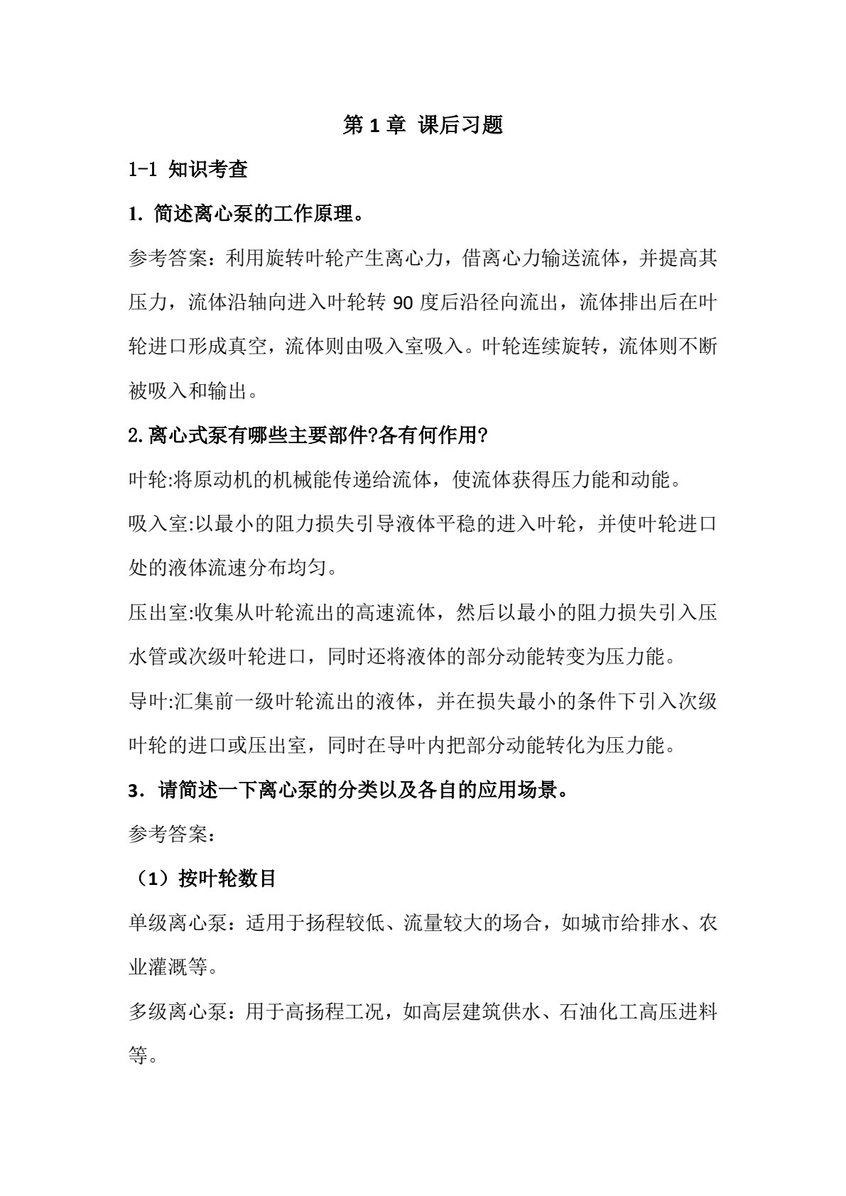 环保设备原理及应用