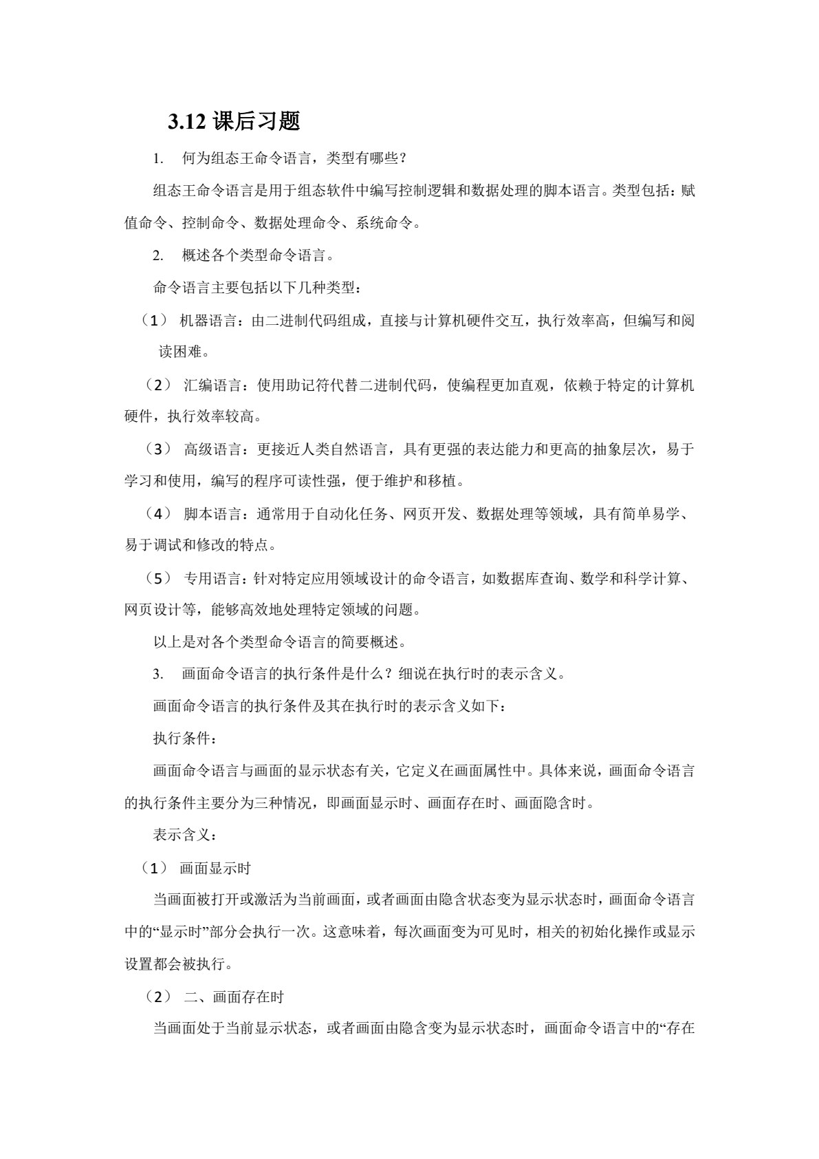 组态软件基础及应用（组态王KingView）第2版