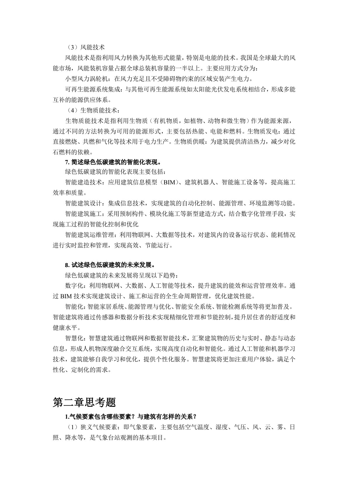 绿色低碳建筑设计