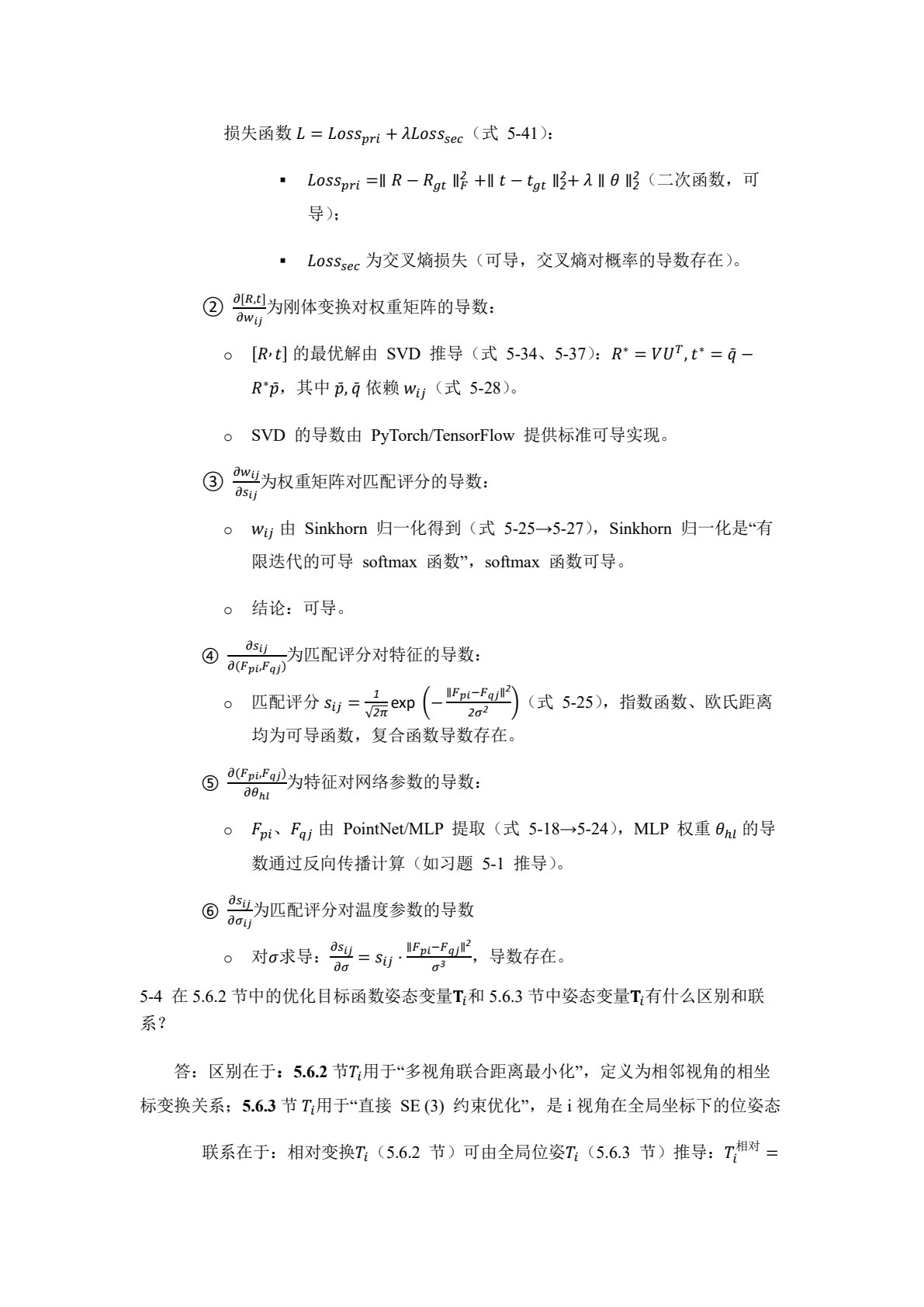 机器人环境感知
