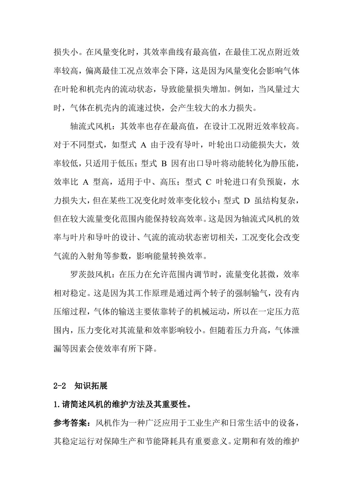 环保设备原理及应用