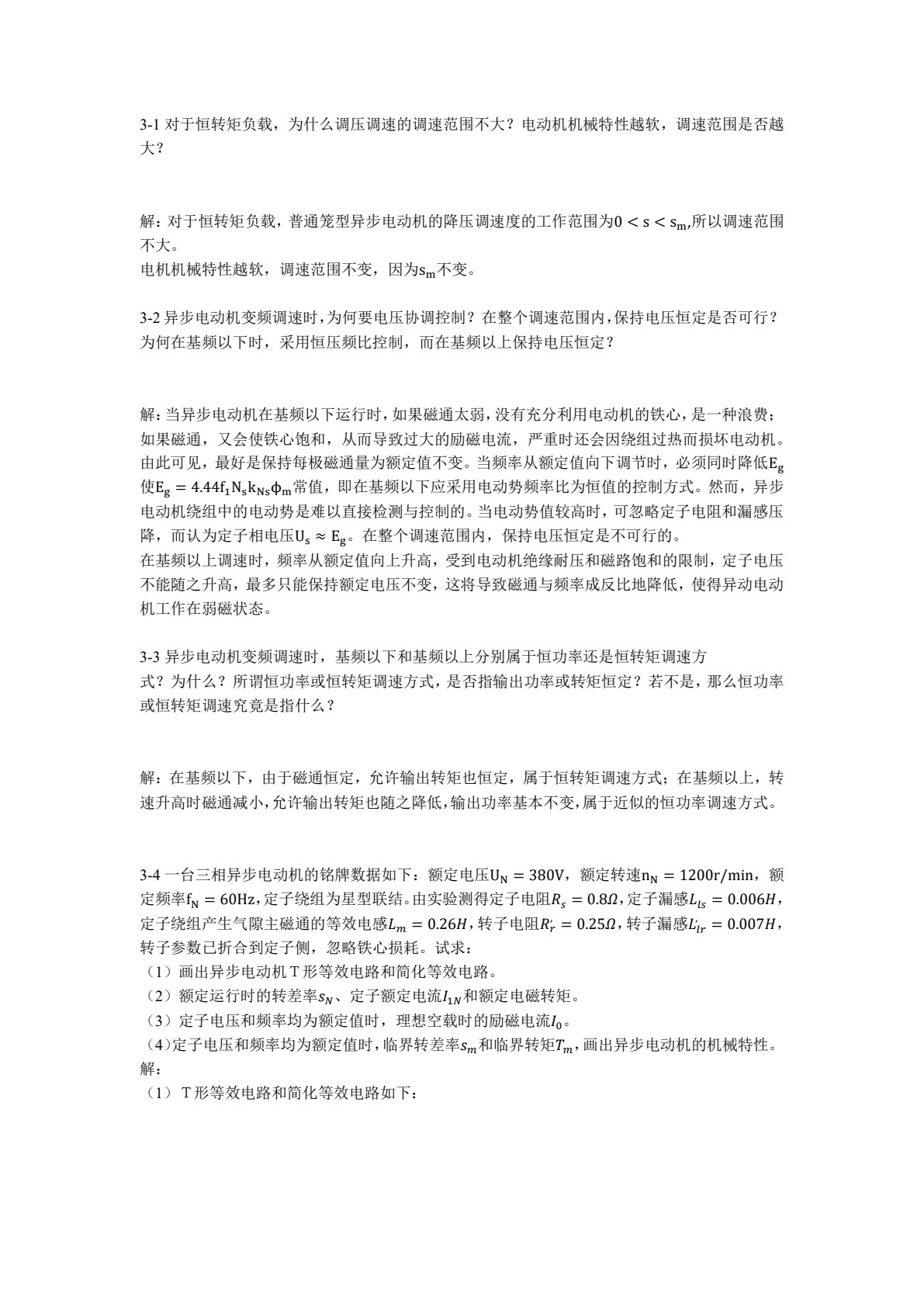 电力传动与控制