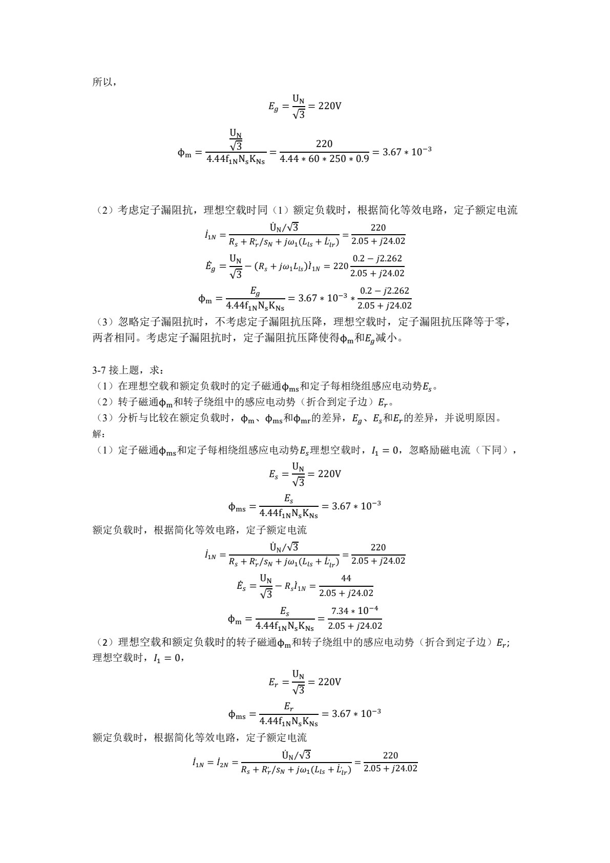 电力传动与控制