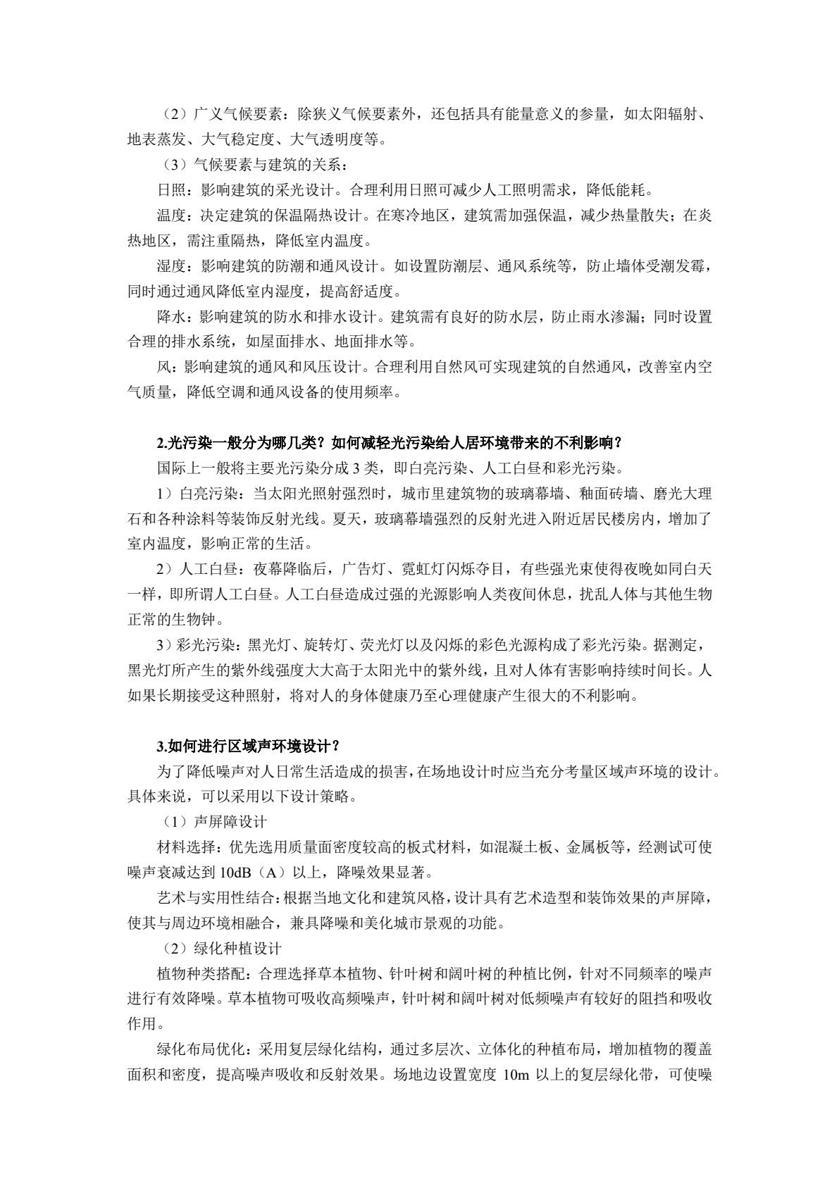 绿色低碳建筑设计