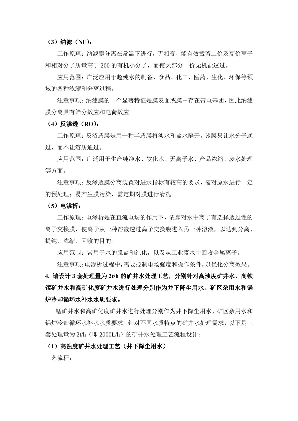 矿山环境与生态工程