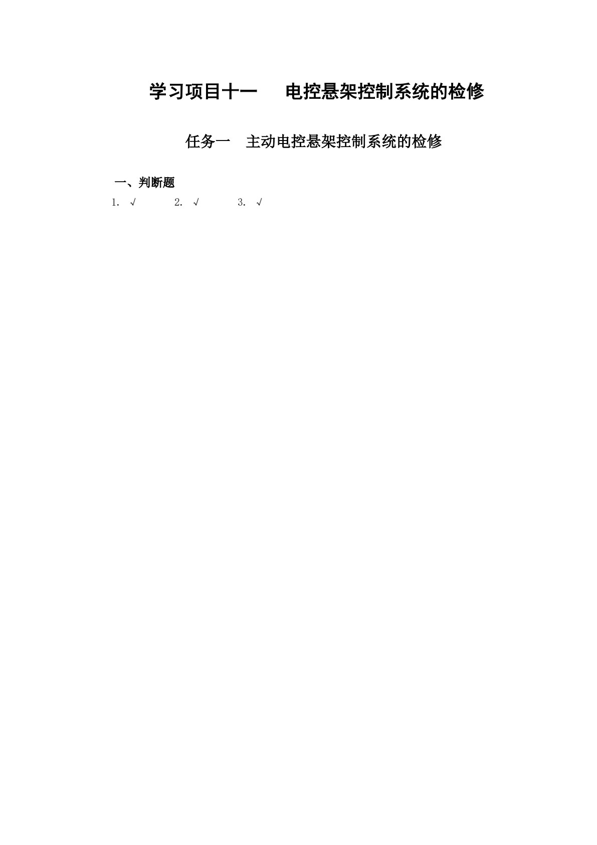 汽车电控系统检修