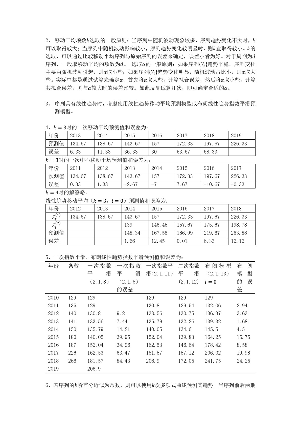 时间序列分析