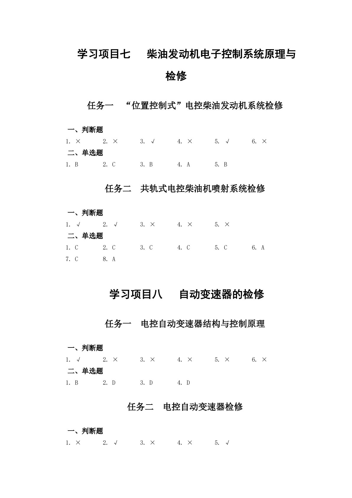 汽车电控系统检修