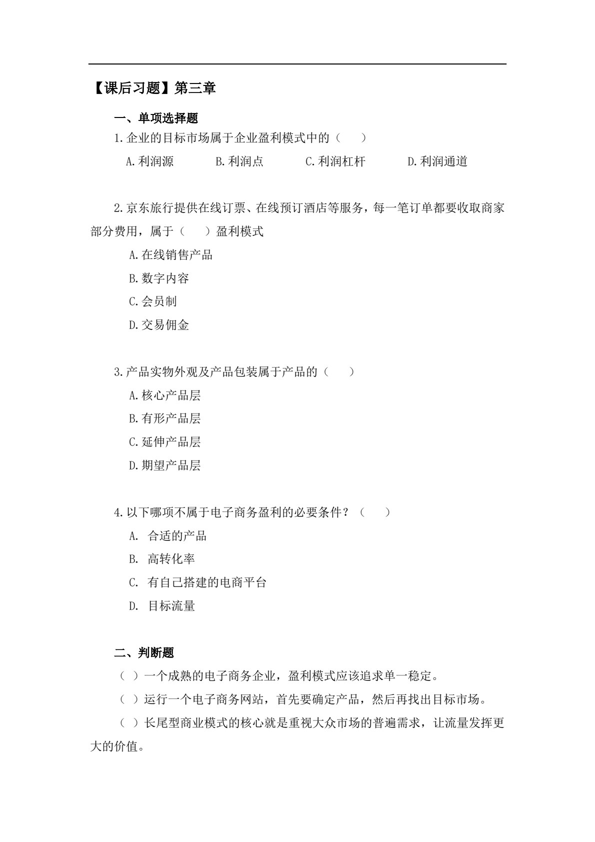 电子商务运营管理 第2版