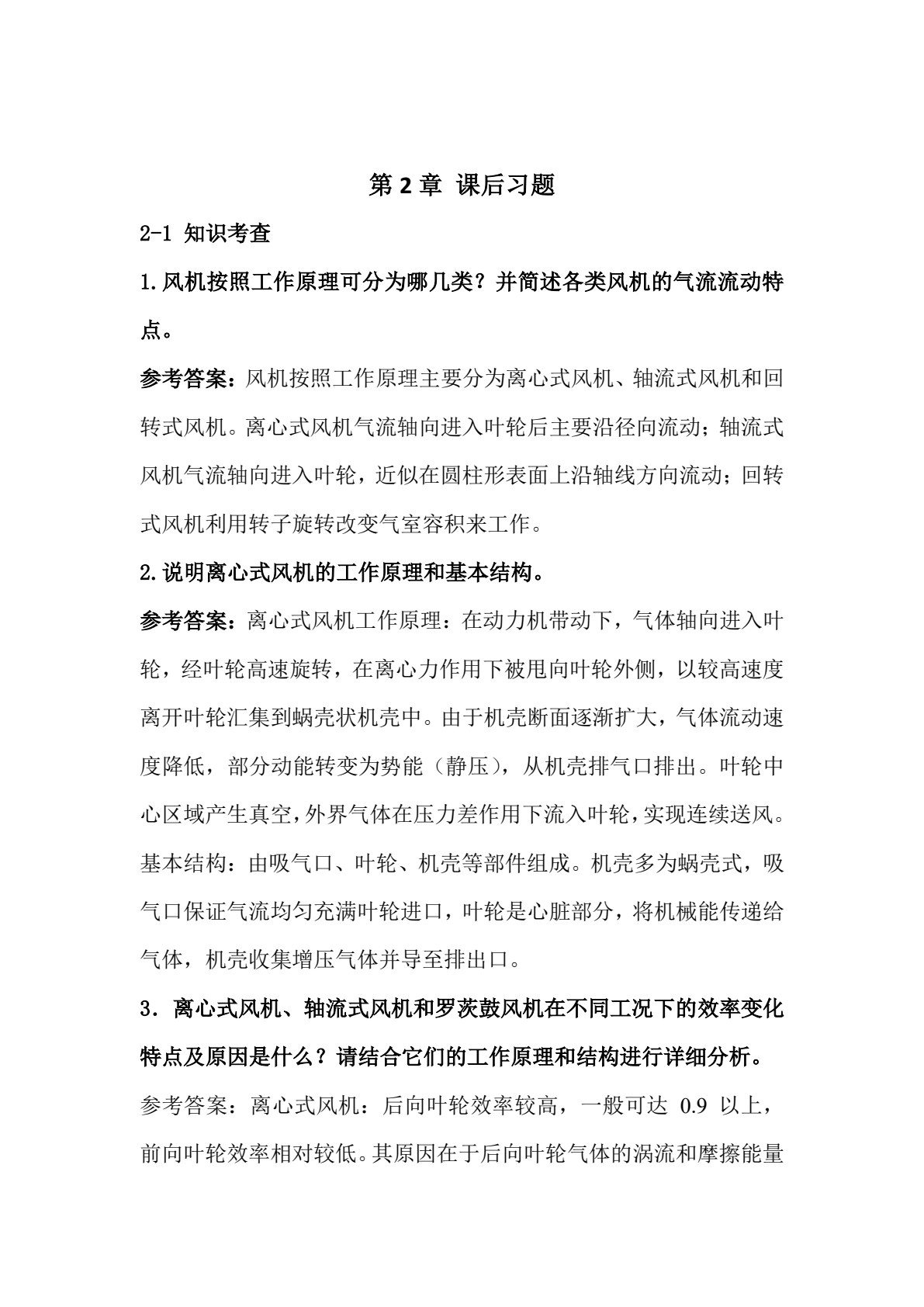环保设备原理及应用
