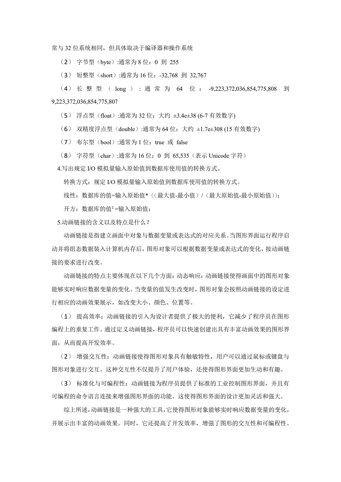组态软件基础及应用（组态王KingView）第2版