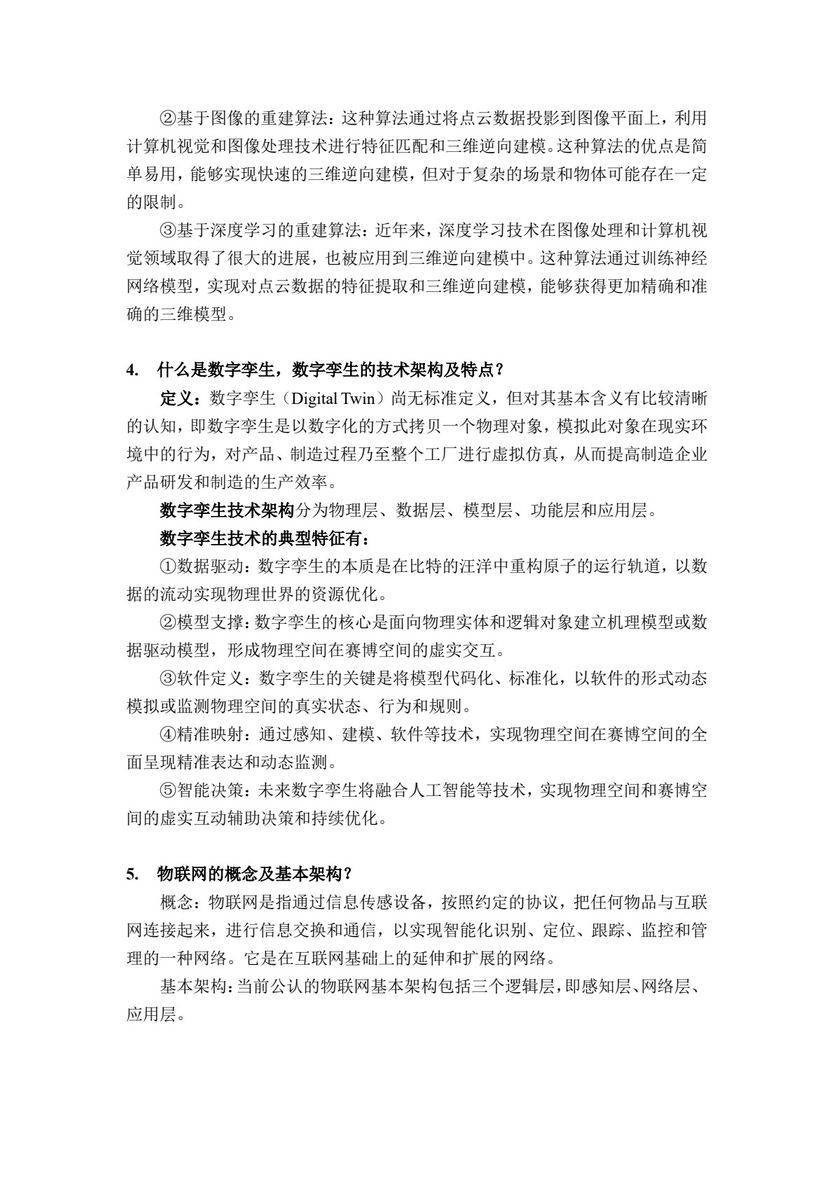 绿色智能建造概论