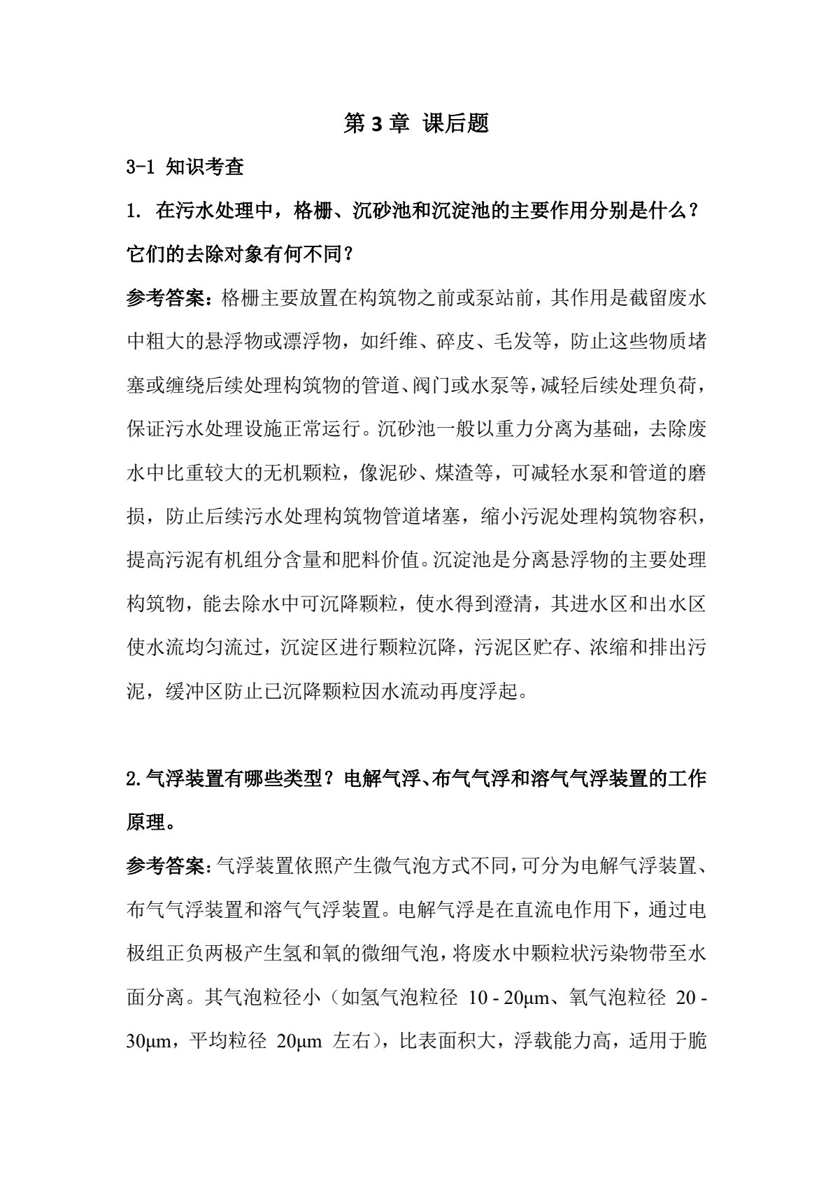 环保设备原理及应用