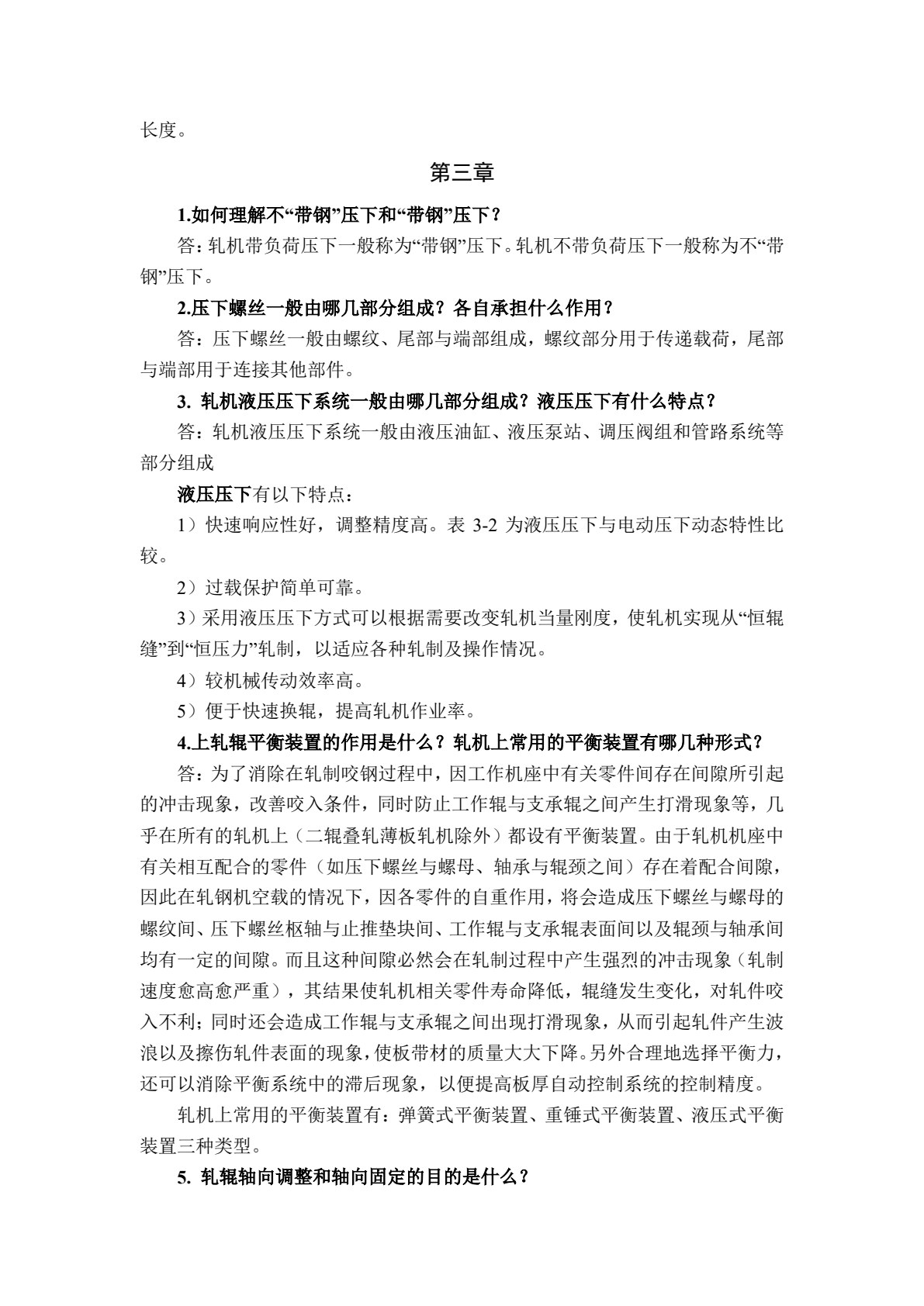 轧钢机械装备及其智能化技术