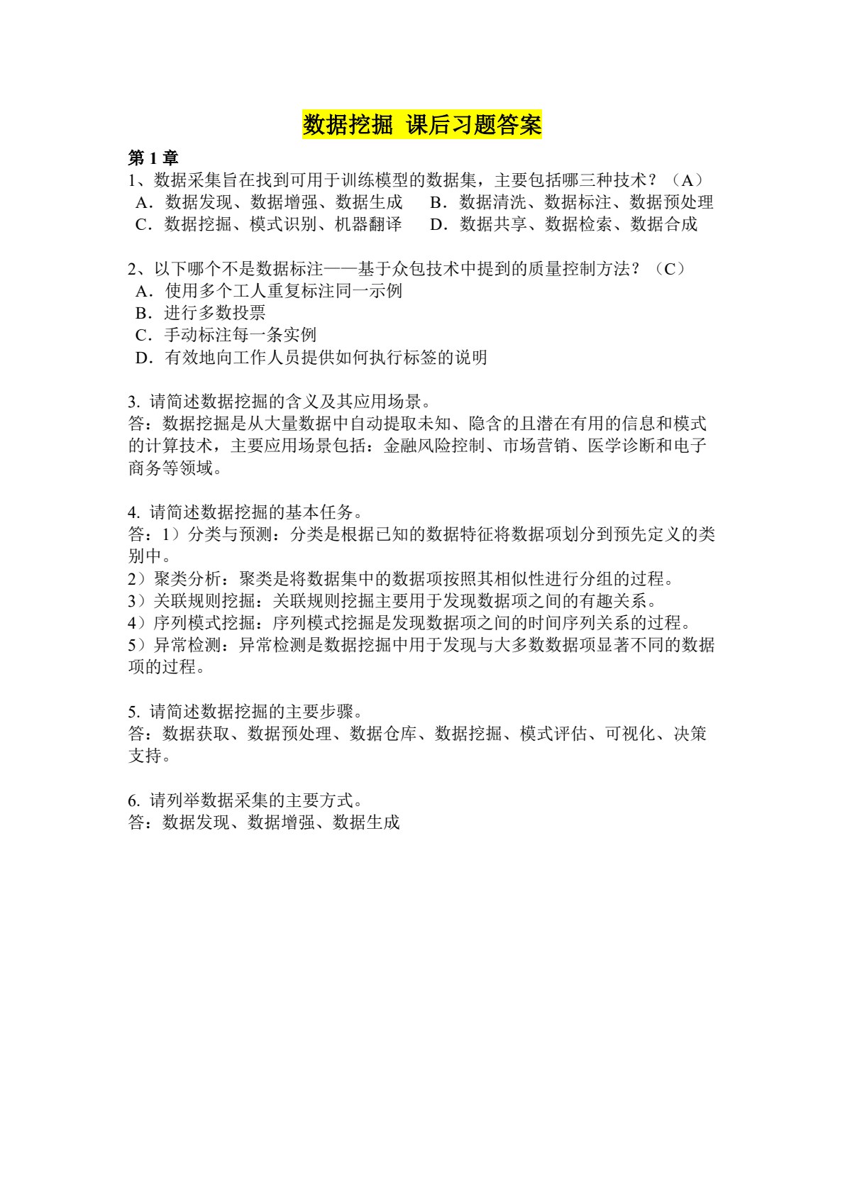 数据挖掘