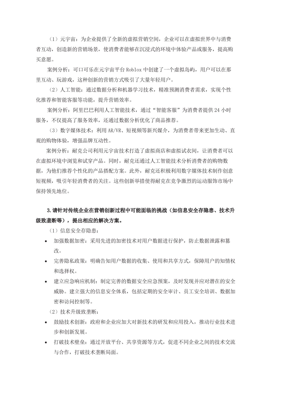 智慧营销学