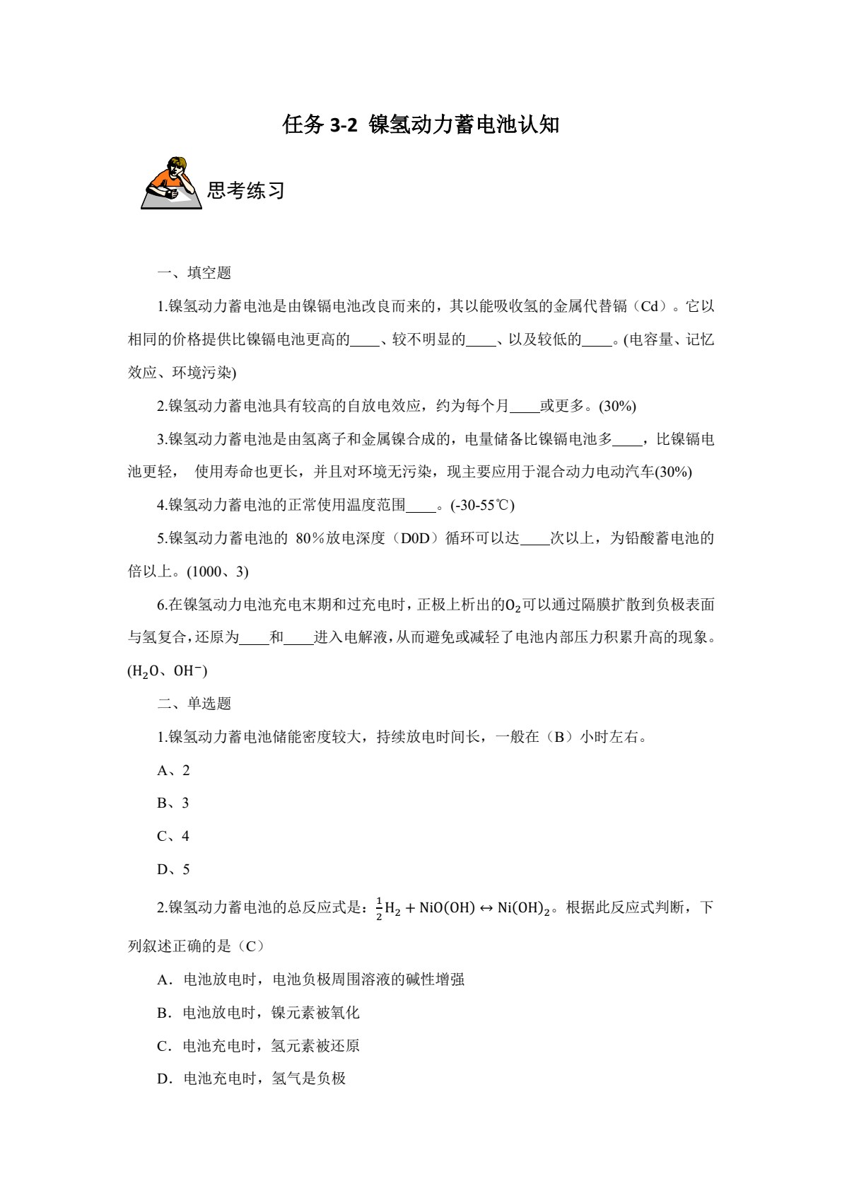 新能源汽车动力蓄电池系统构造与检修