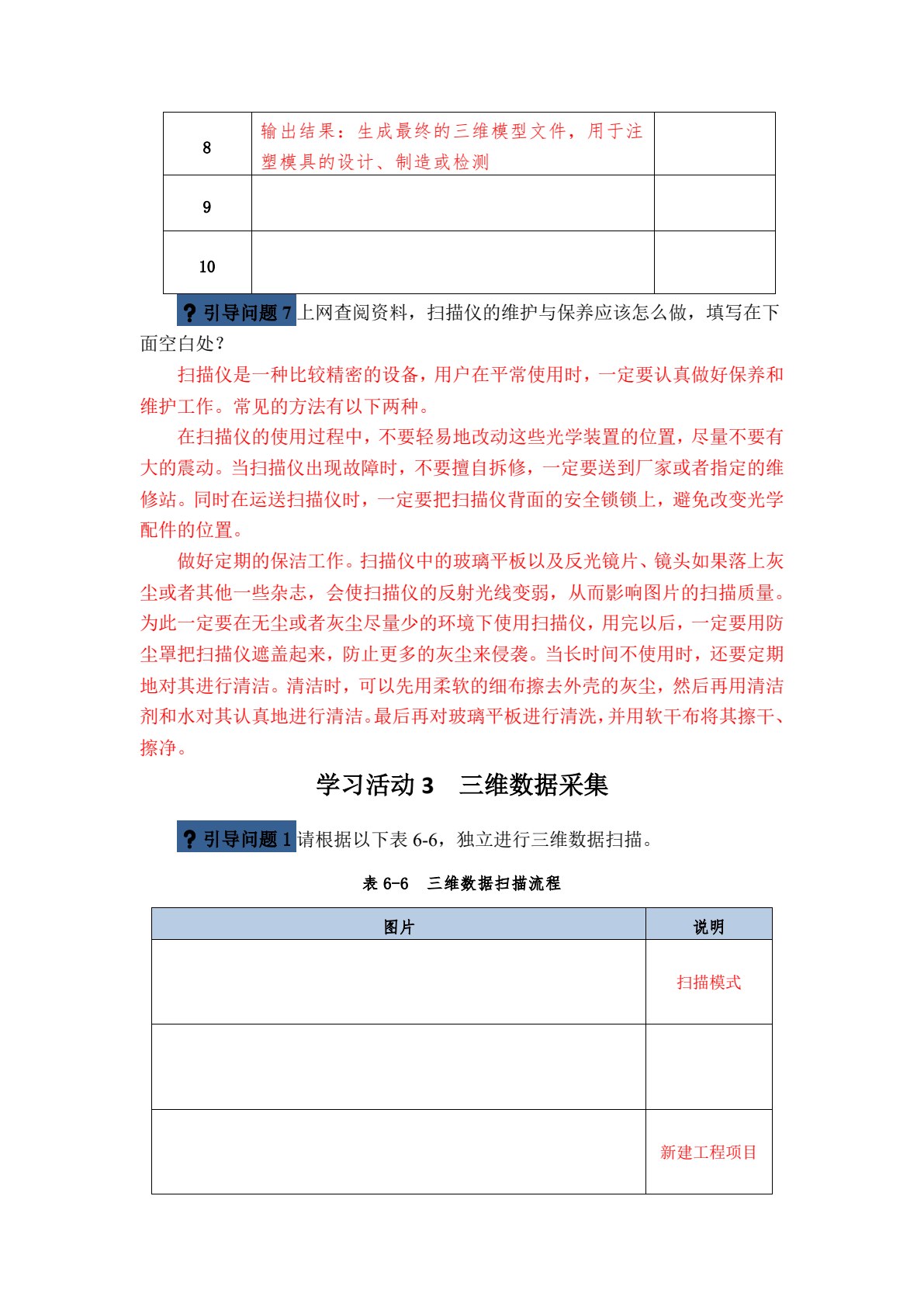 零件数据采集与逆向工程