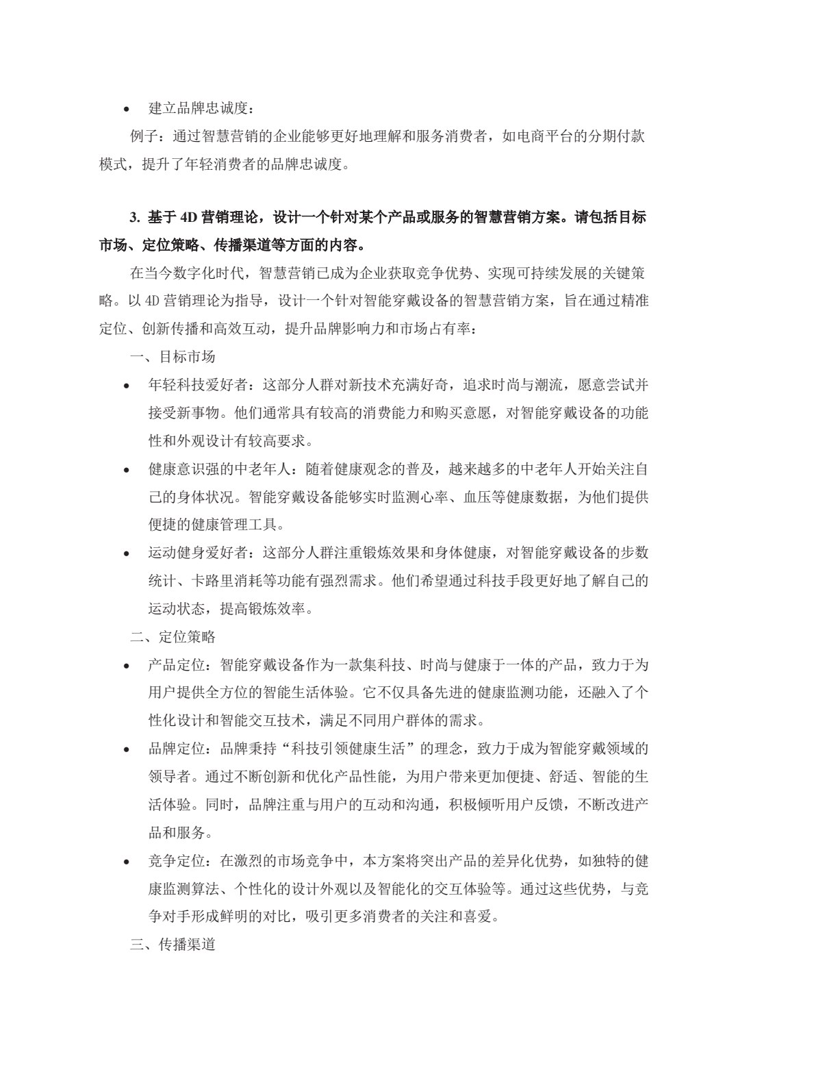 智慧营销学