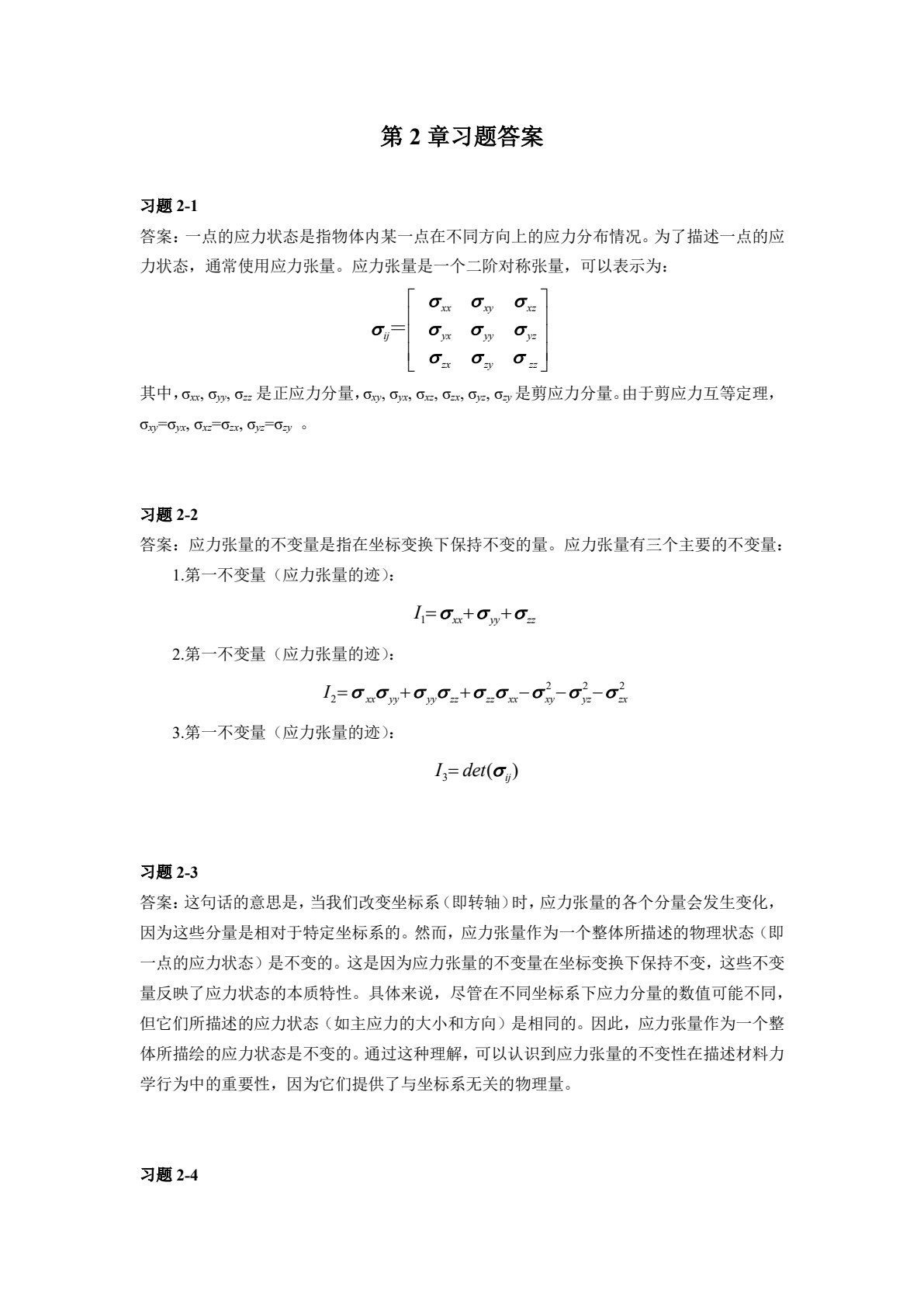 弹性力学