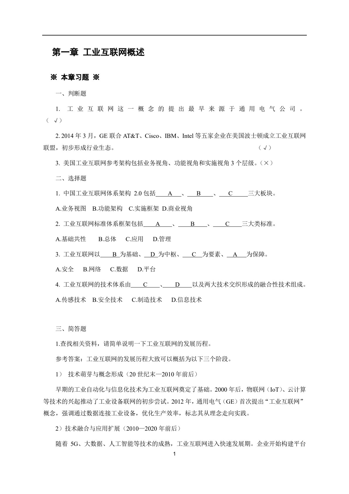 工业互联网基础