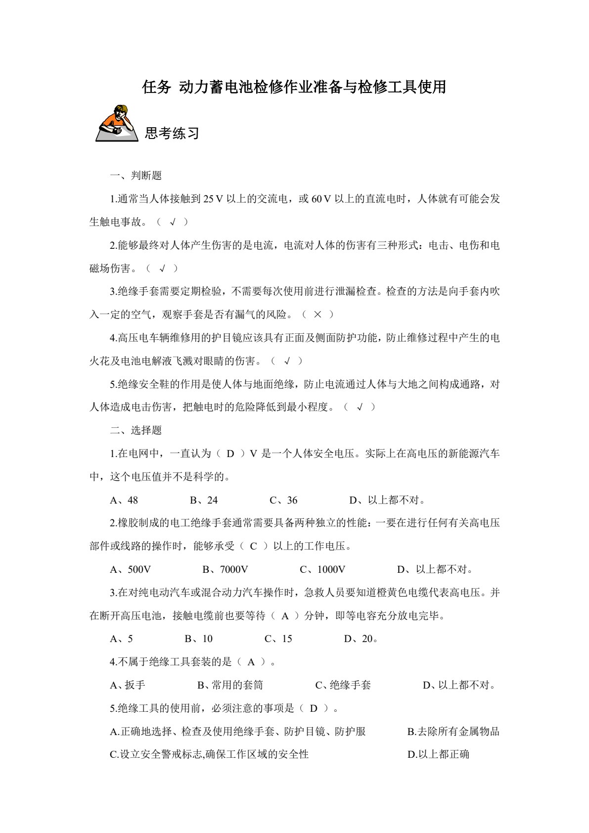 新能源汽车动力蓄电池系统构造与检修