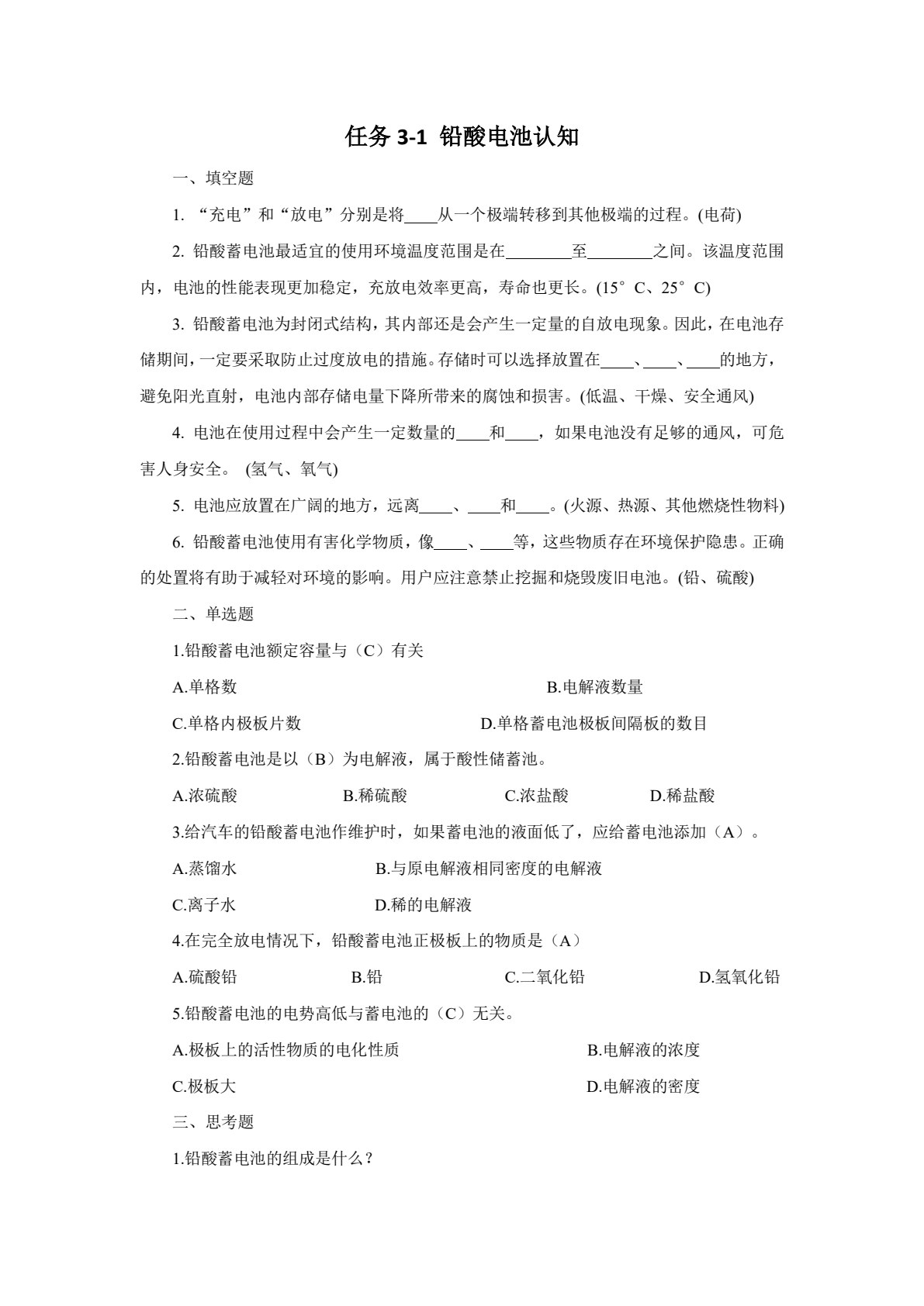 新能源汽车动力蓄电池系统构造与检修