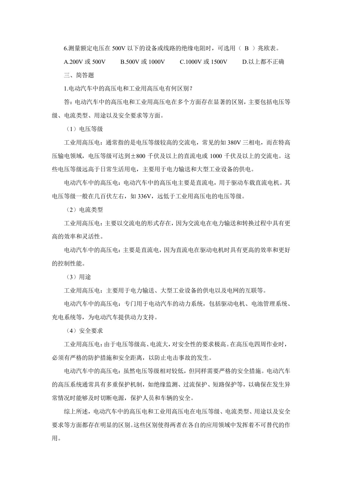 新能源汽车动力蓄电池系统构造与检修