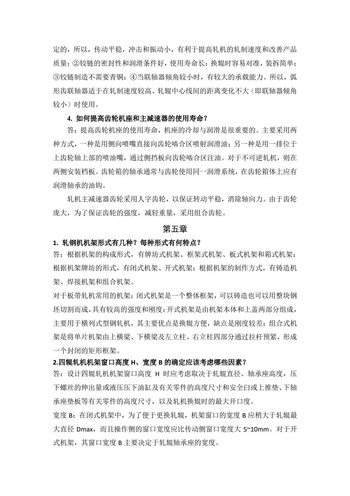 轧钢机械装备及其智能化技术