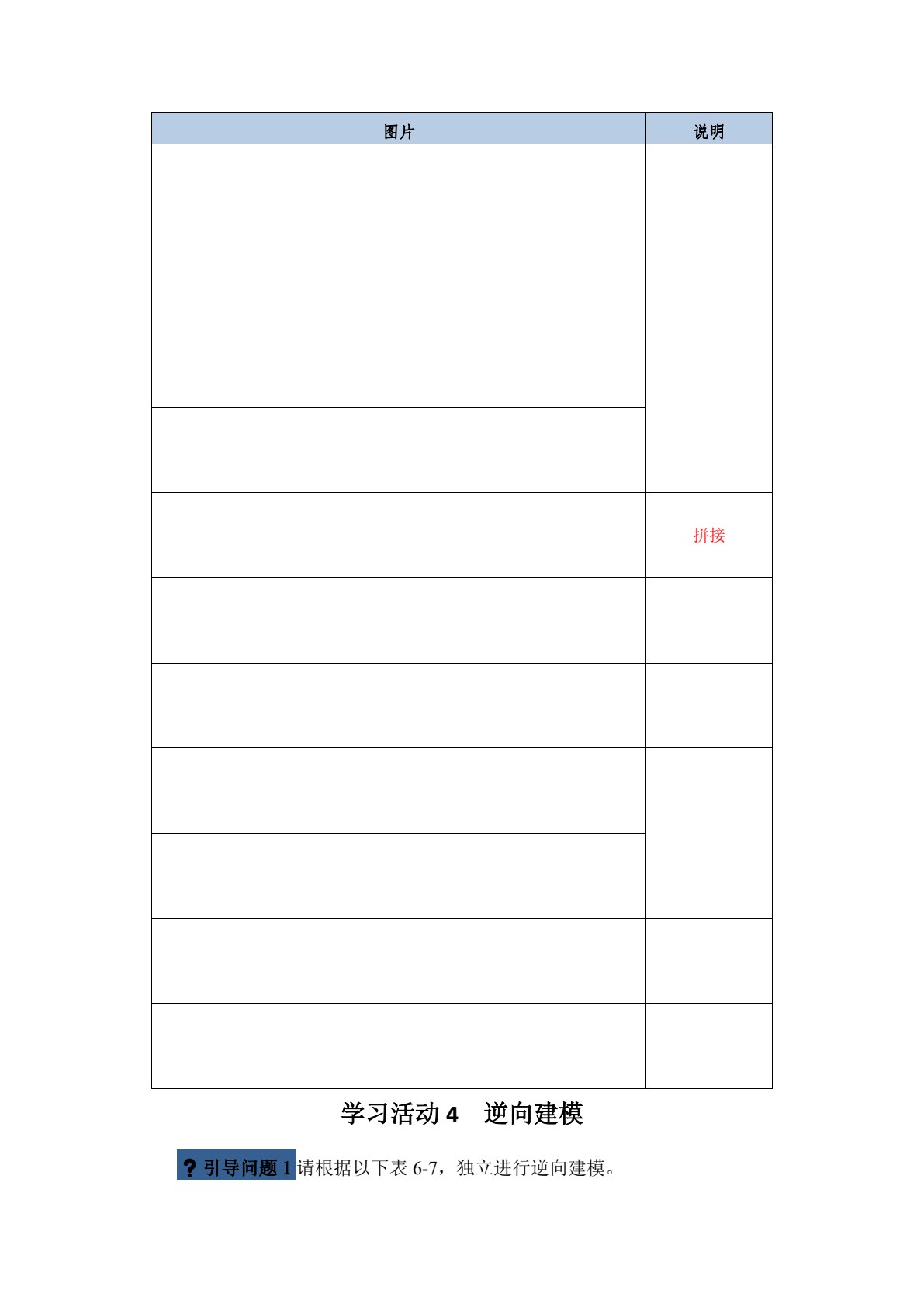 零件数据采集与逆向工程