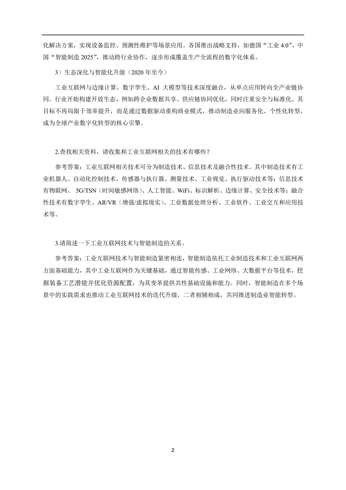工业互联网基础