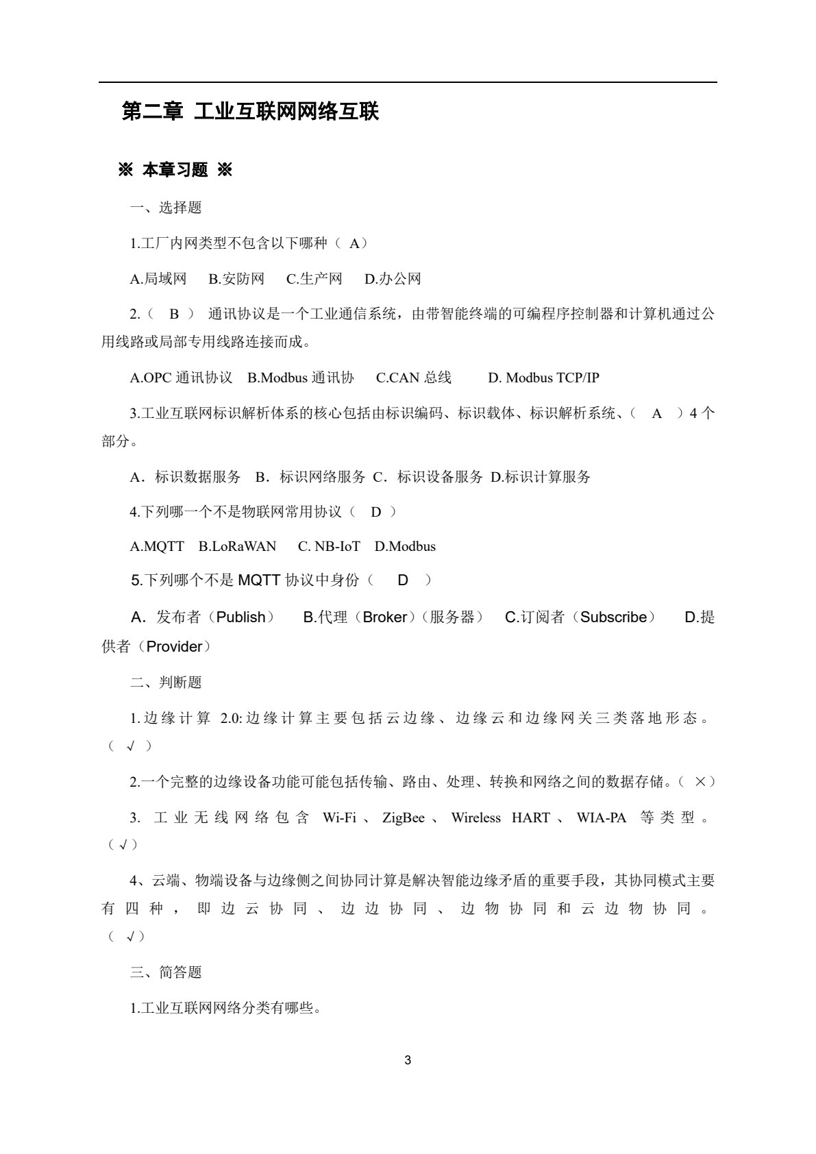 工业互联网基础
