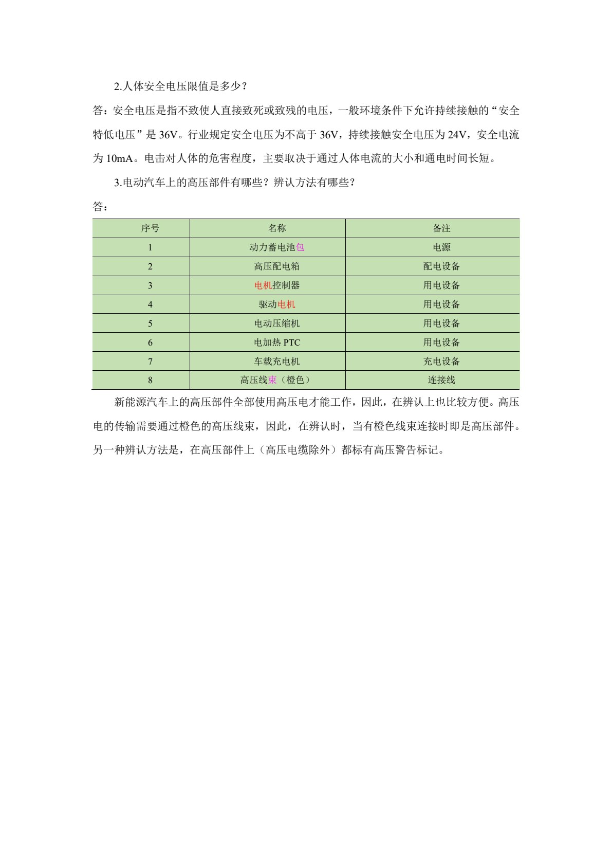 新能源汽车动力蓄电池系统构造与检修