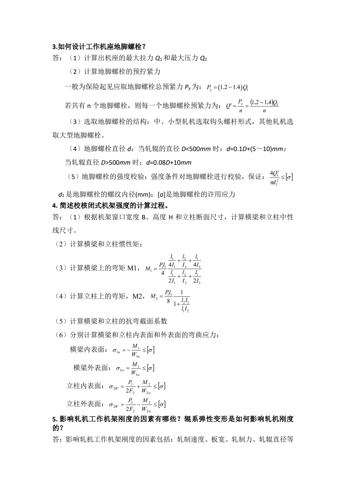 轧钢机械装备及其智能化技术
