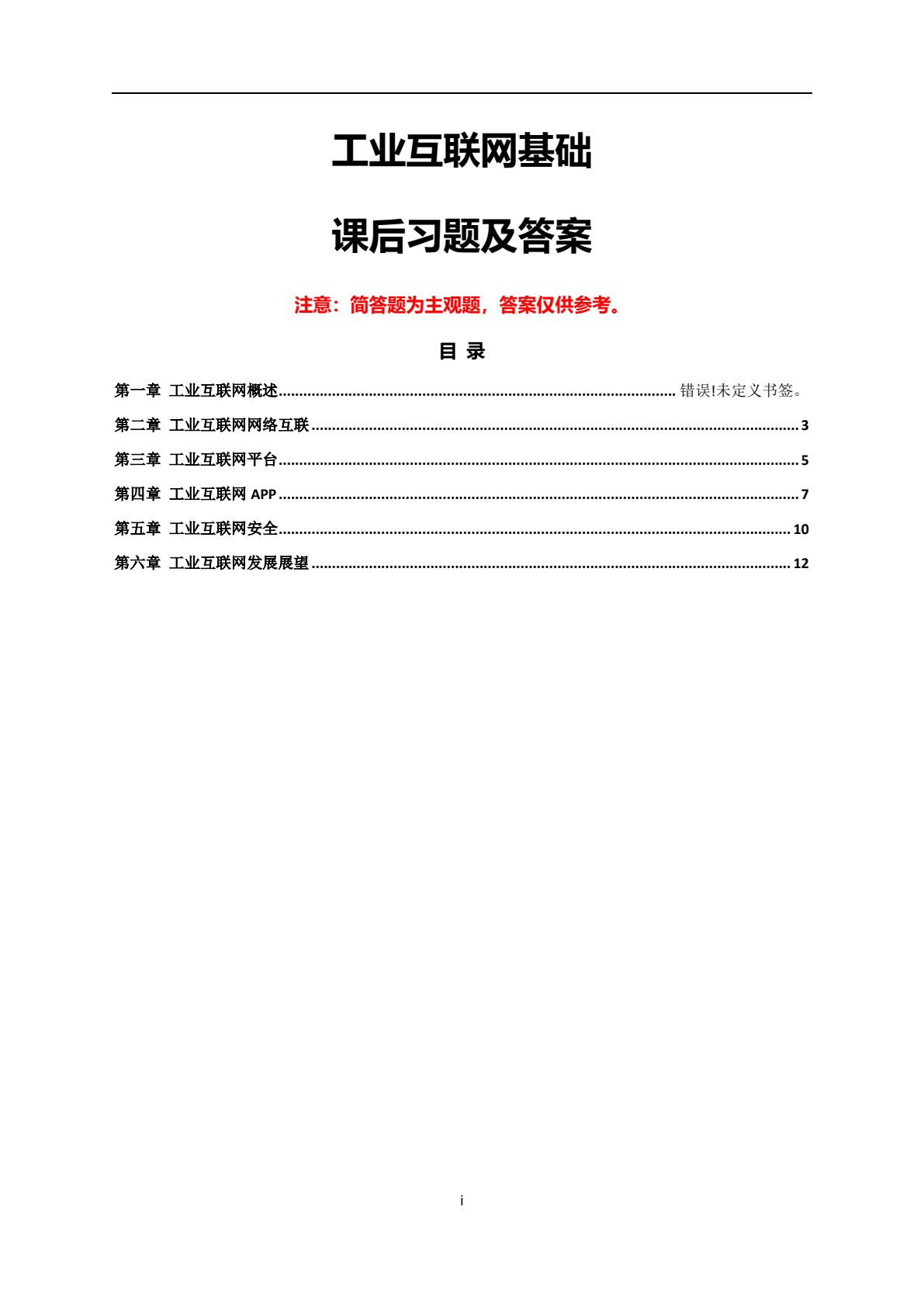 工业互联网基础