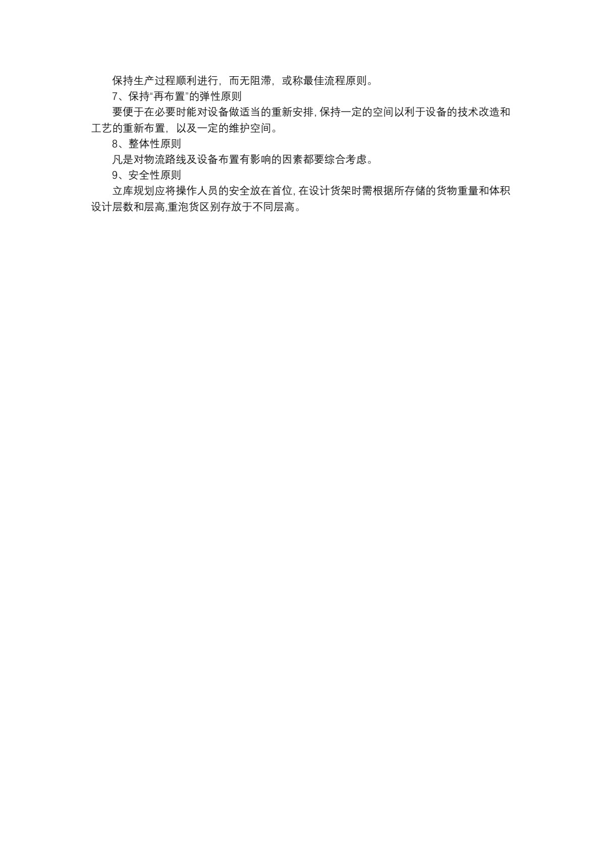 智能仓储设备运行与维护