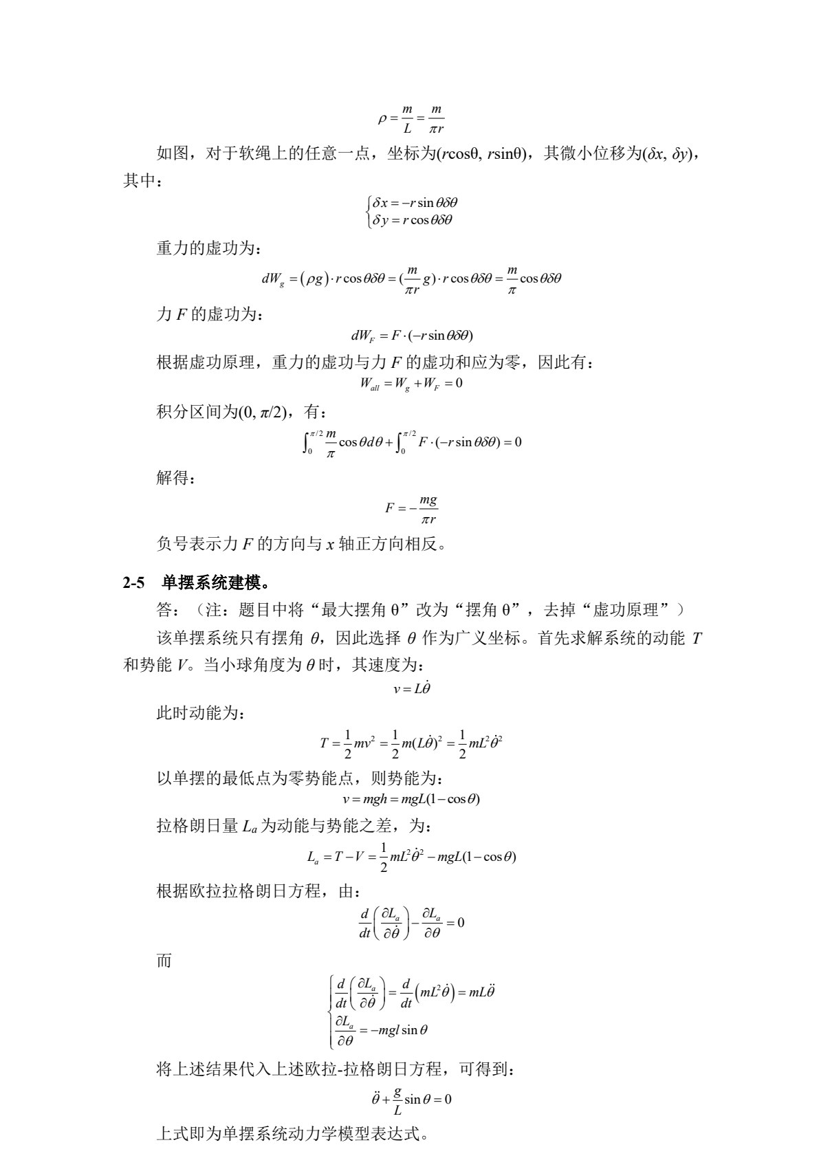 先进机器人建模与控制