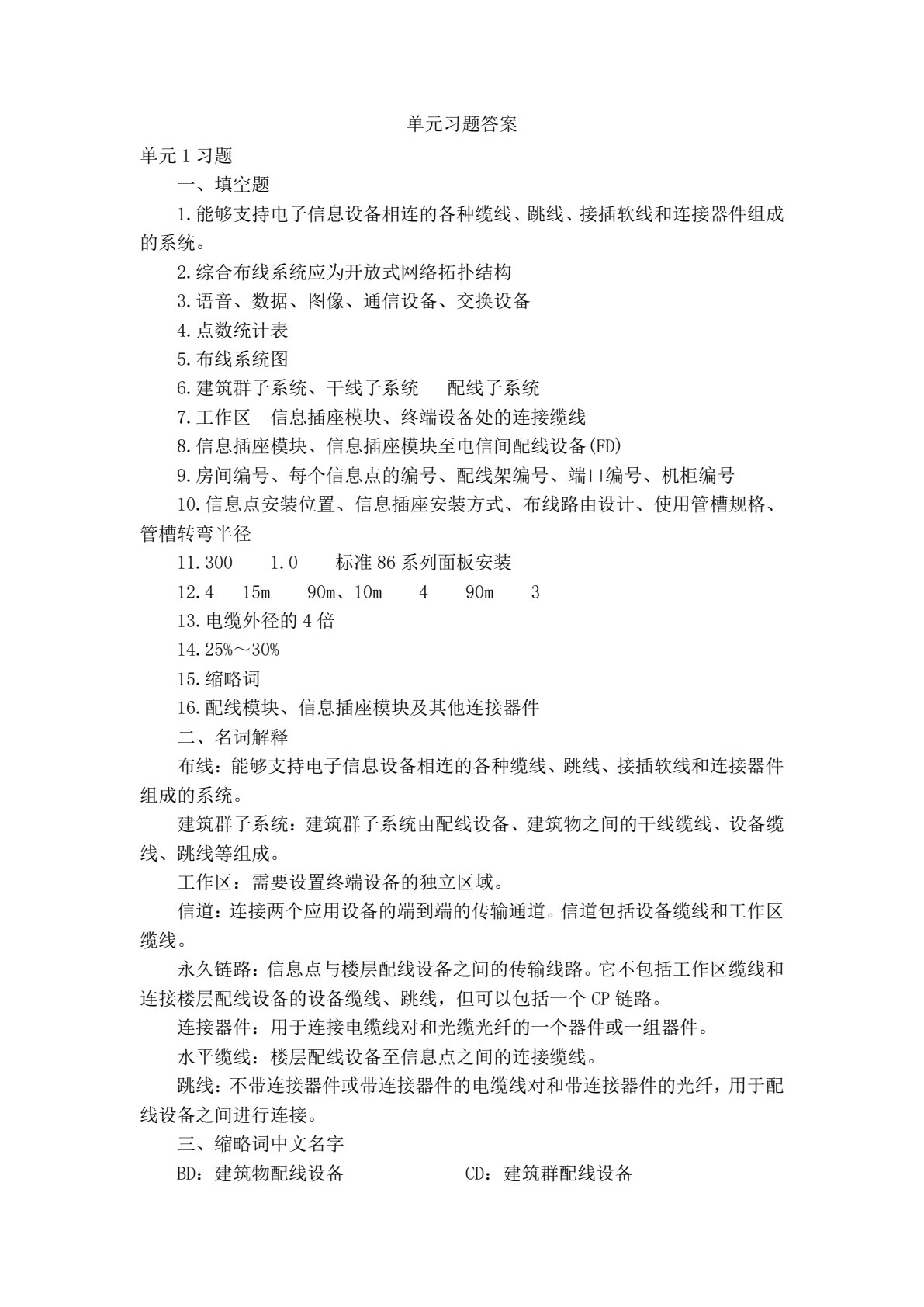 网络综合布线